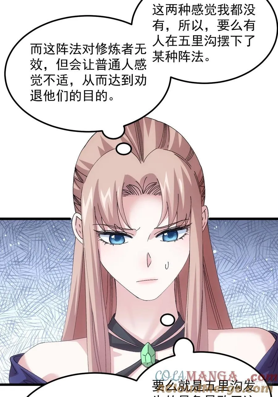 第268话 五里沟9