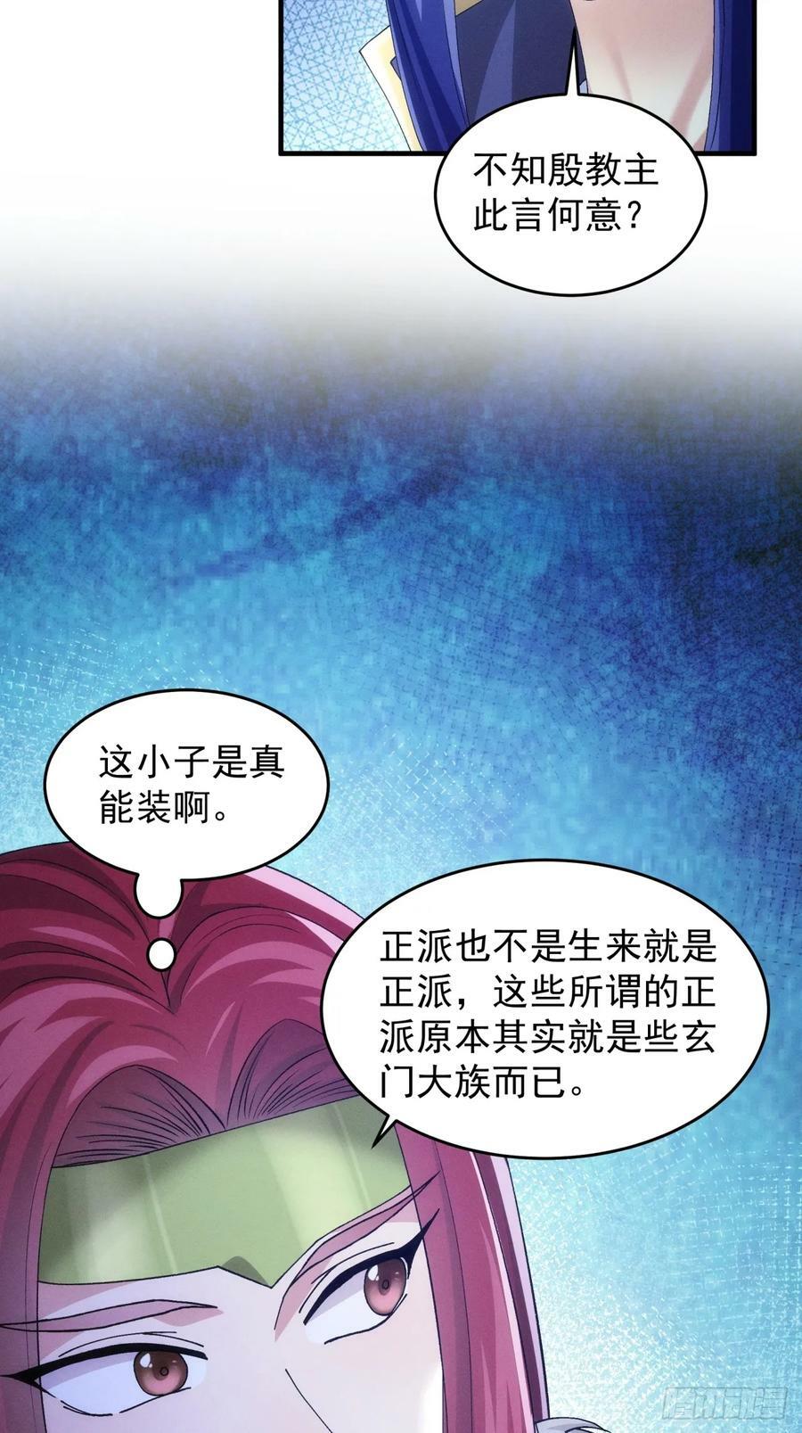 第152话：好一个魔教！19