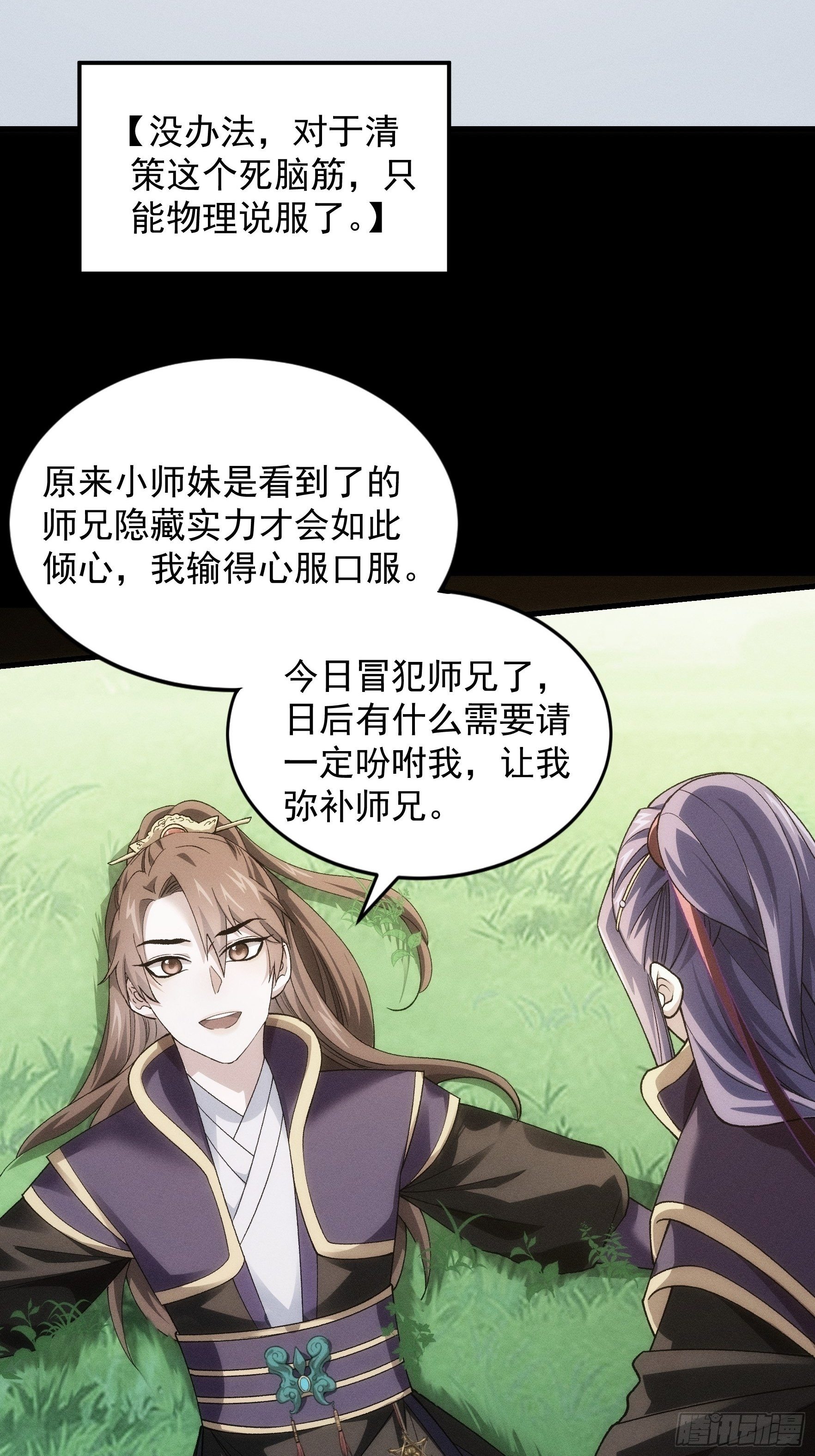 第29话 优秀的小弟28