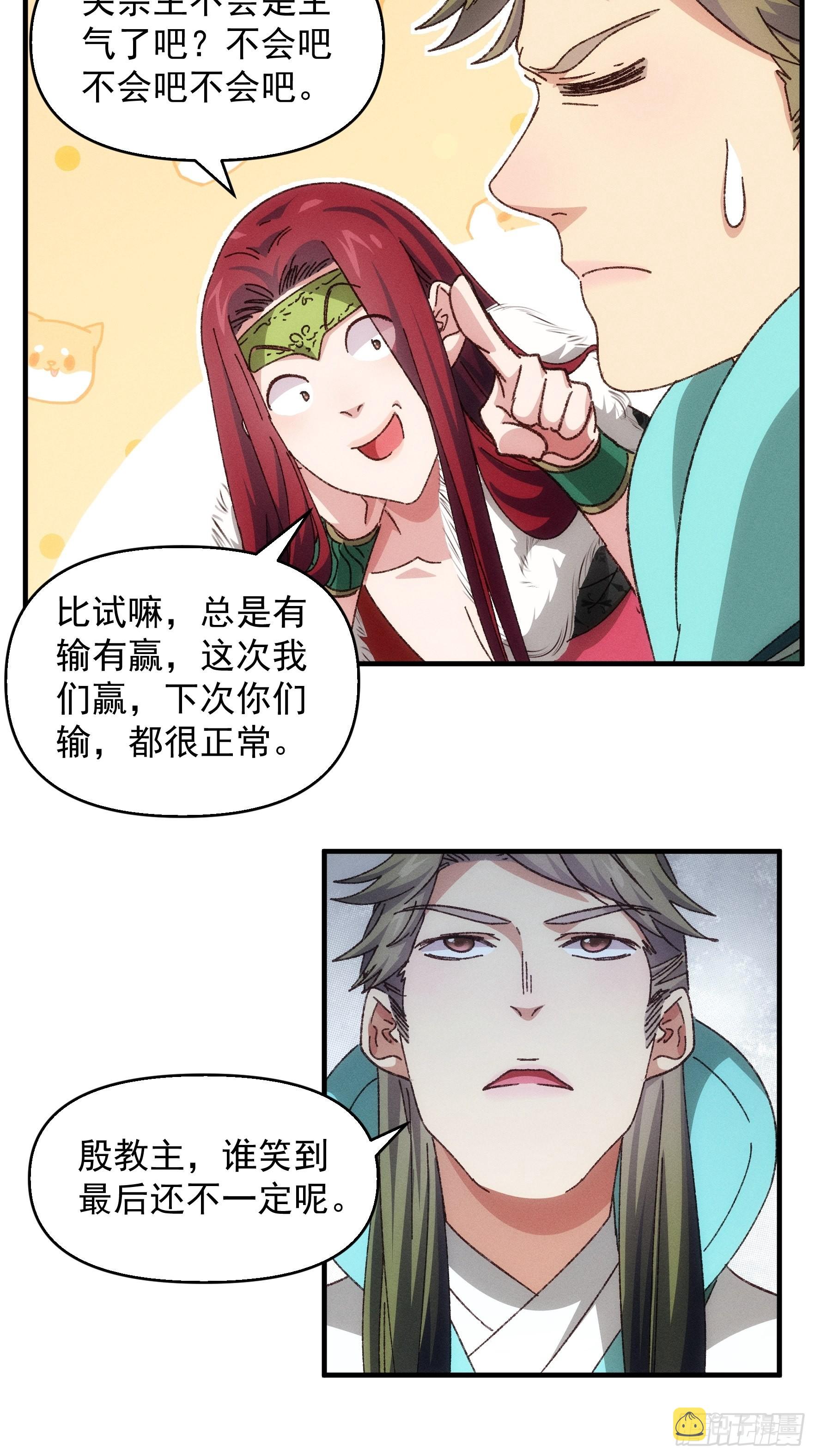 第75话 魔教横扫赛场12