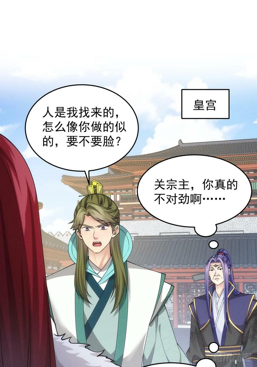 第152话：好一个魔教！2