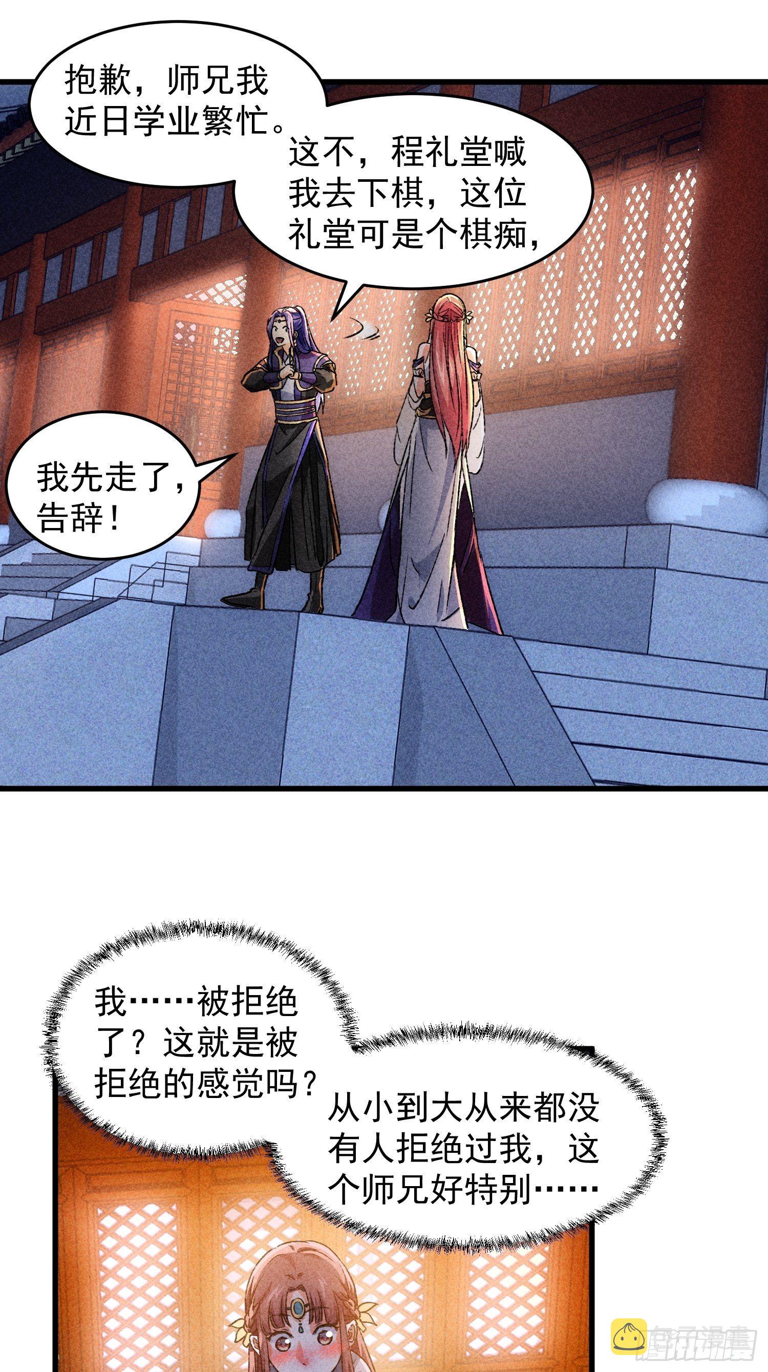 第4话 师妹你认错人了23