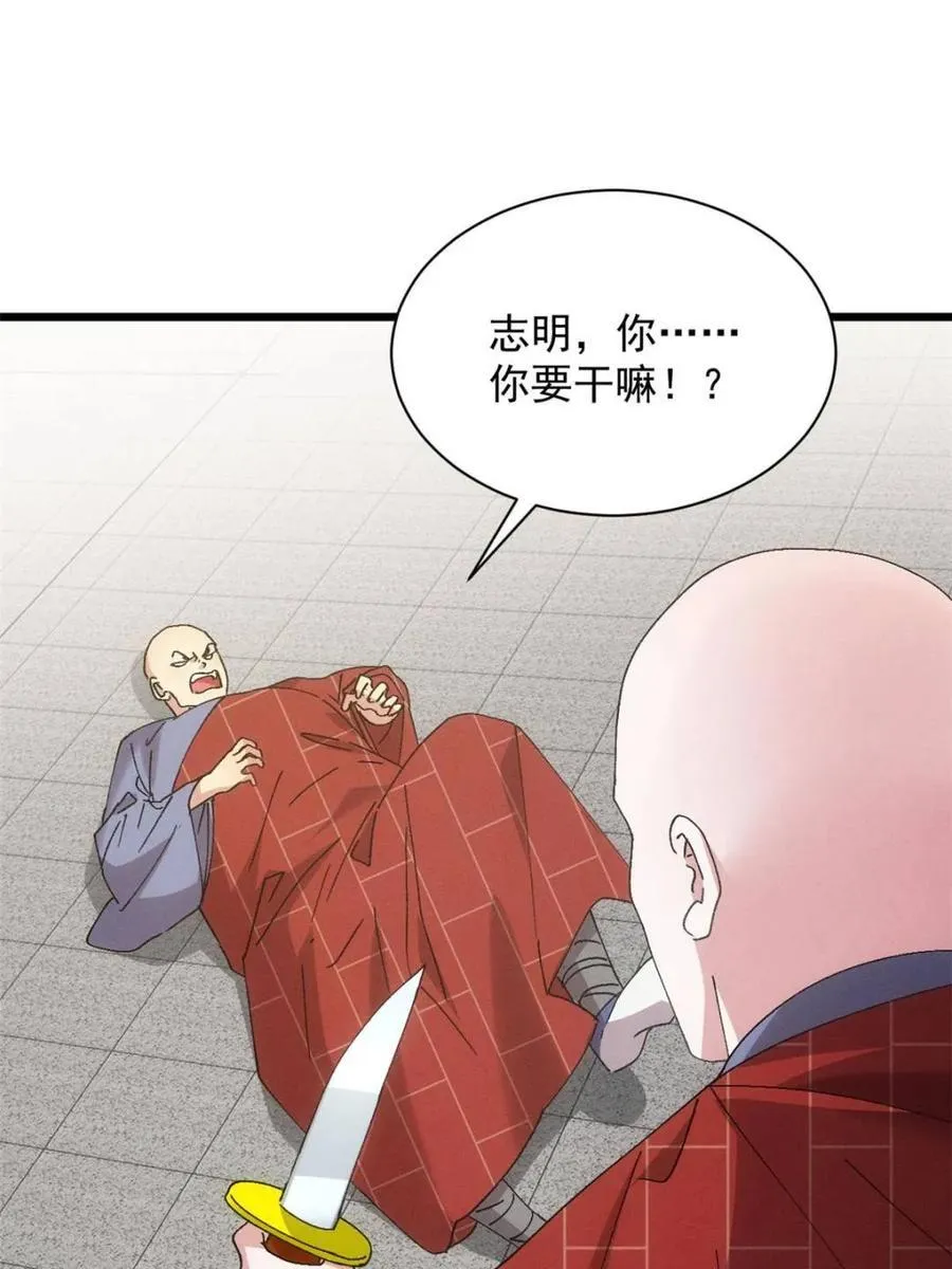 第288话 假和尚46