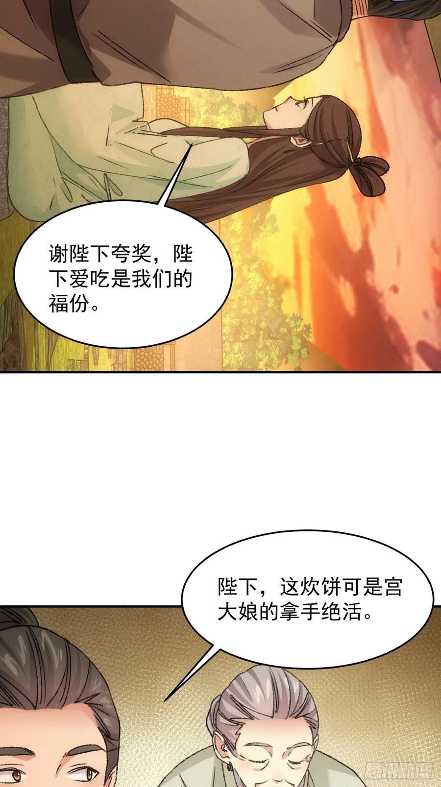 第172话：说漏嘴23