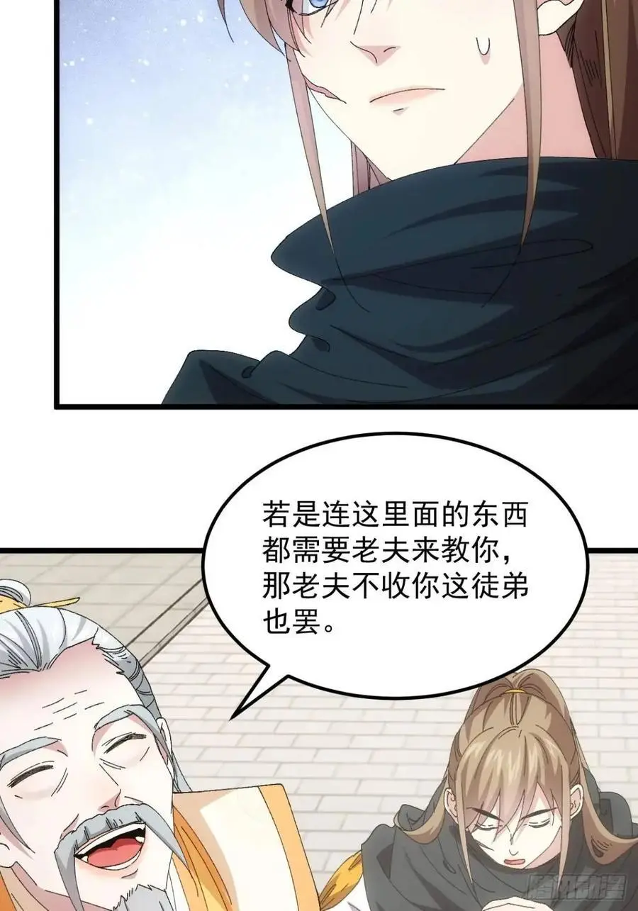 第248话 拜师25