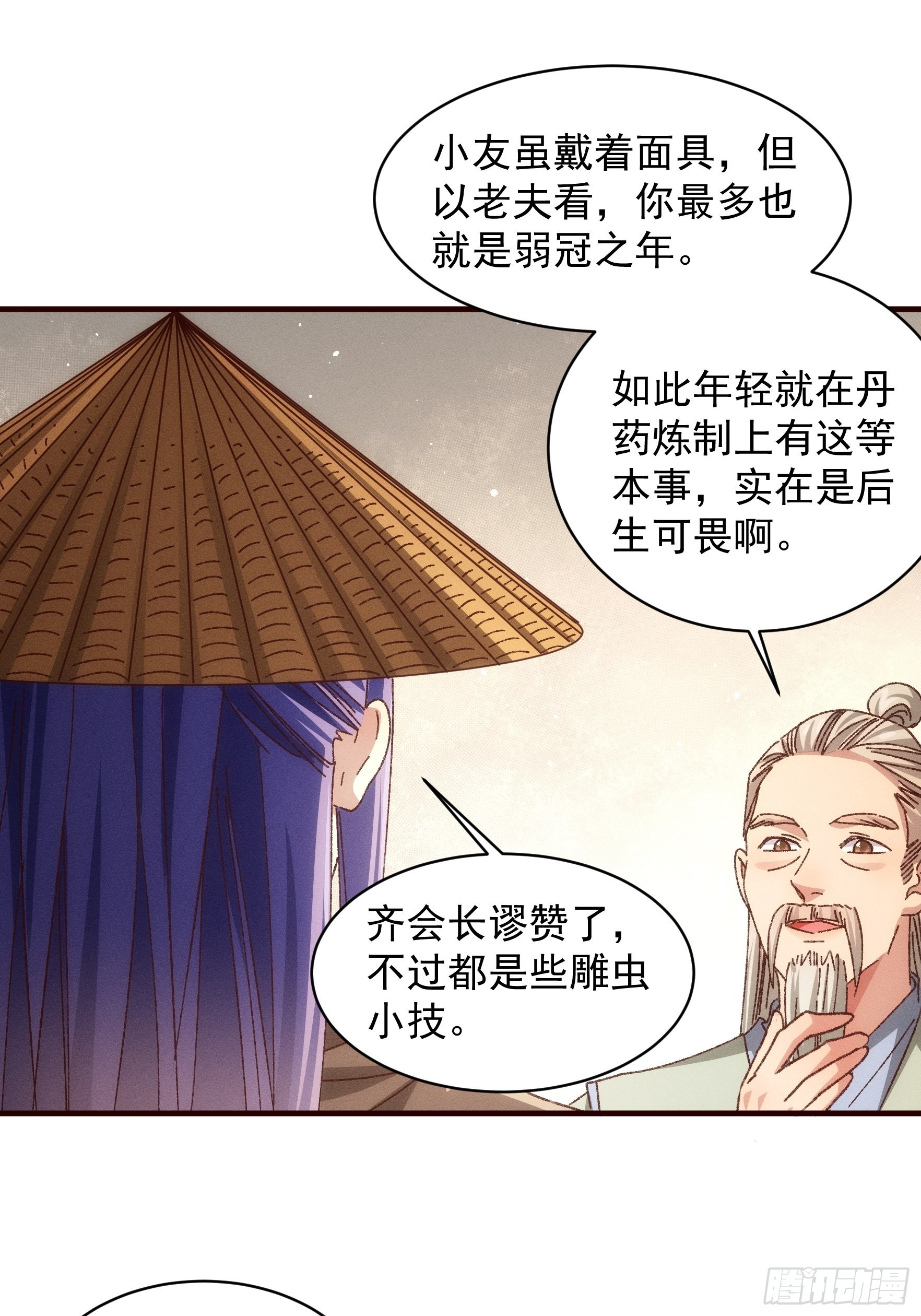第69话 出手阔绰13