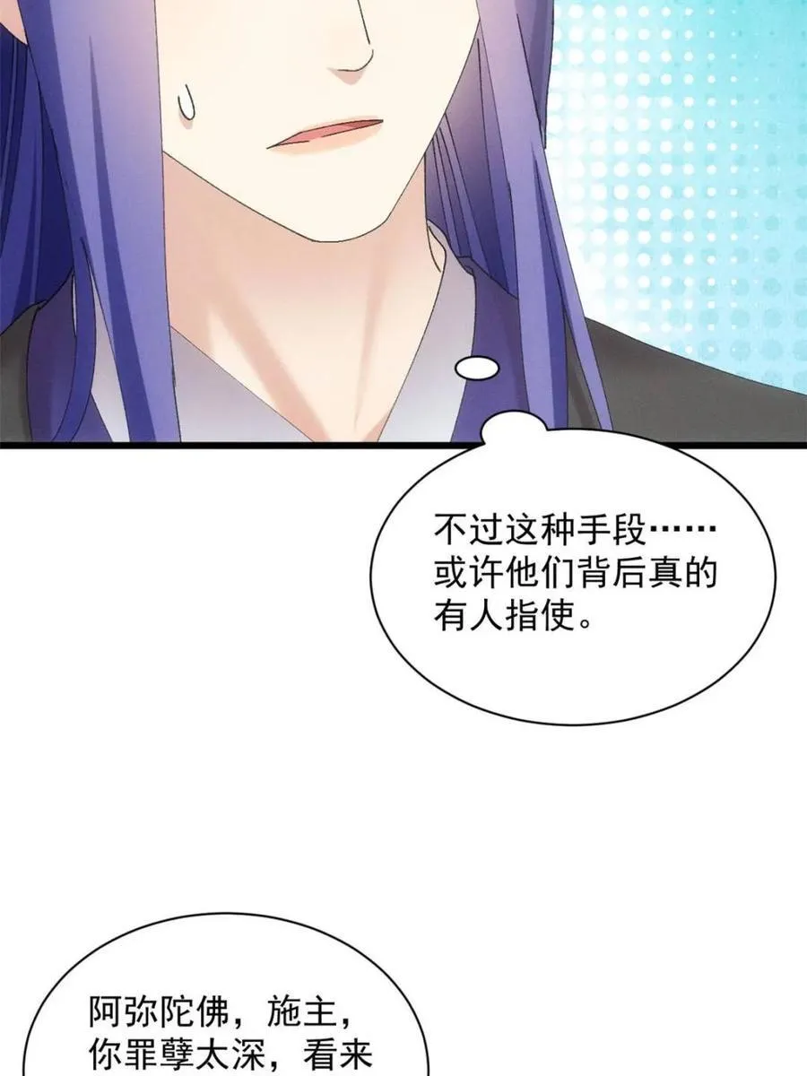 第288话 假和尚29