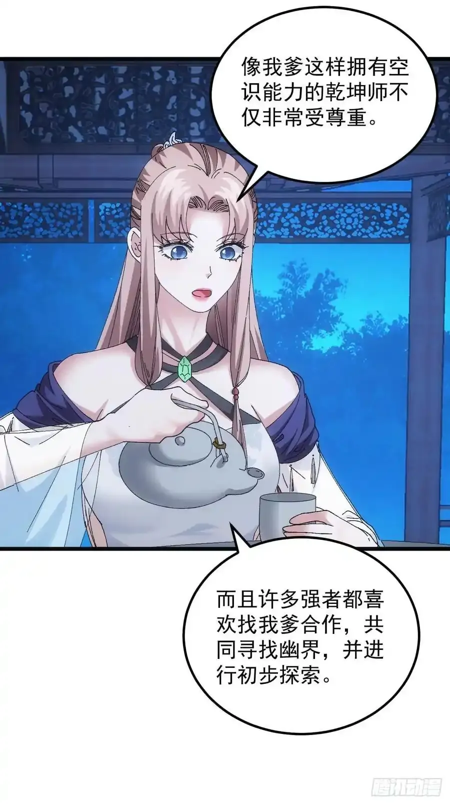 第257话 乾坤师29