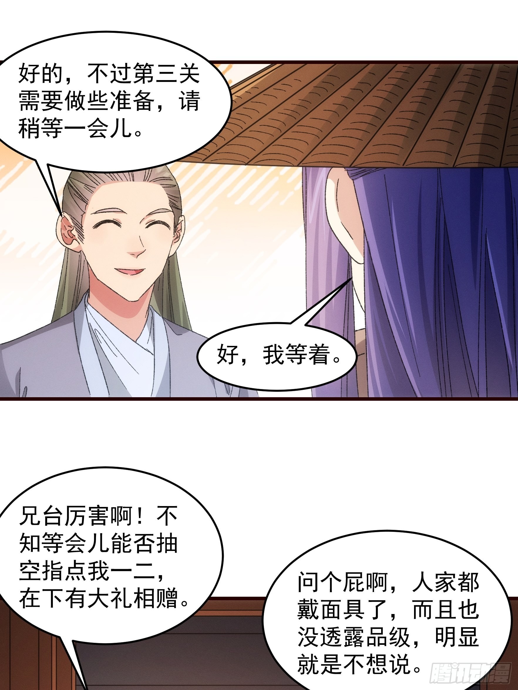 第68话 连续闯关2