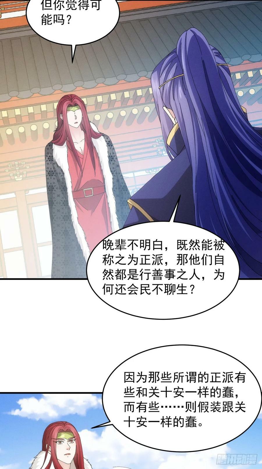 第152话：好一个魔教！17