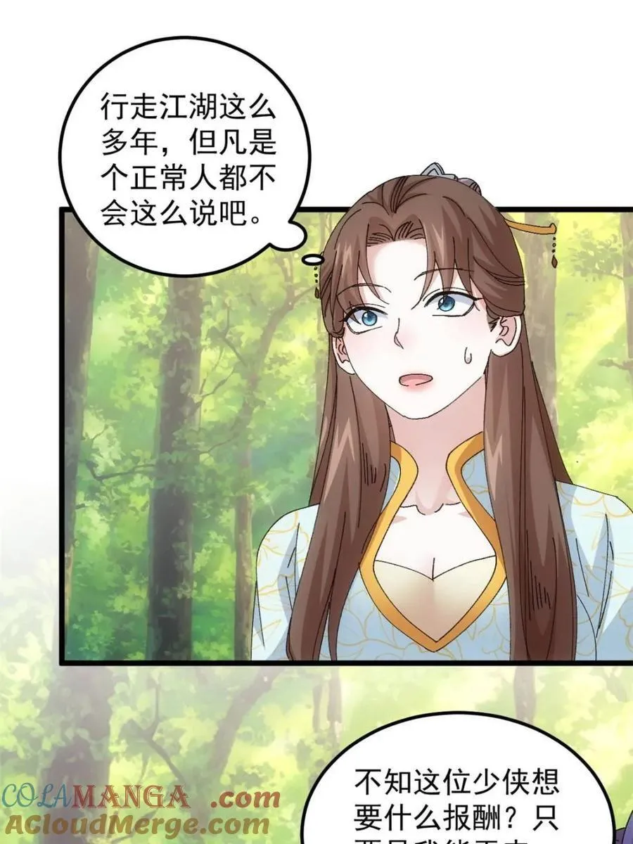 第272话 系统送线索3