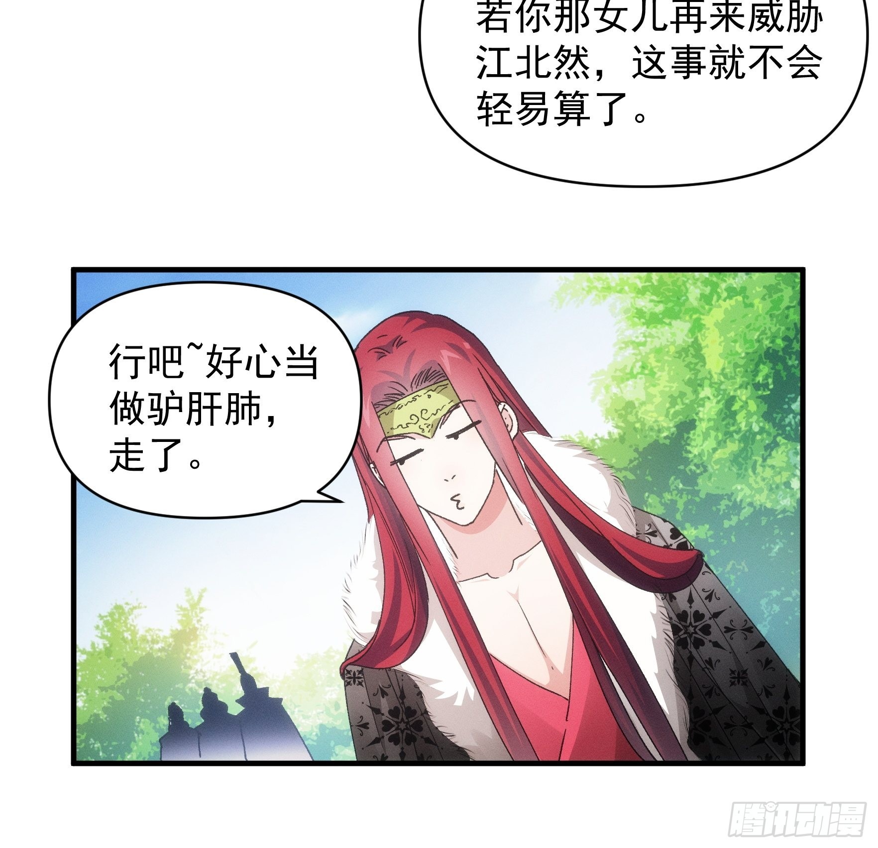 第81话 魔教妖女19