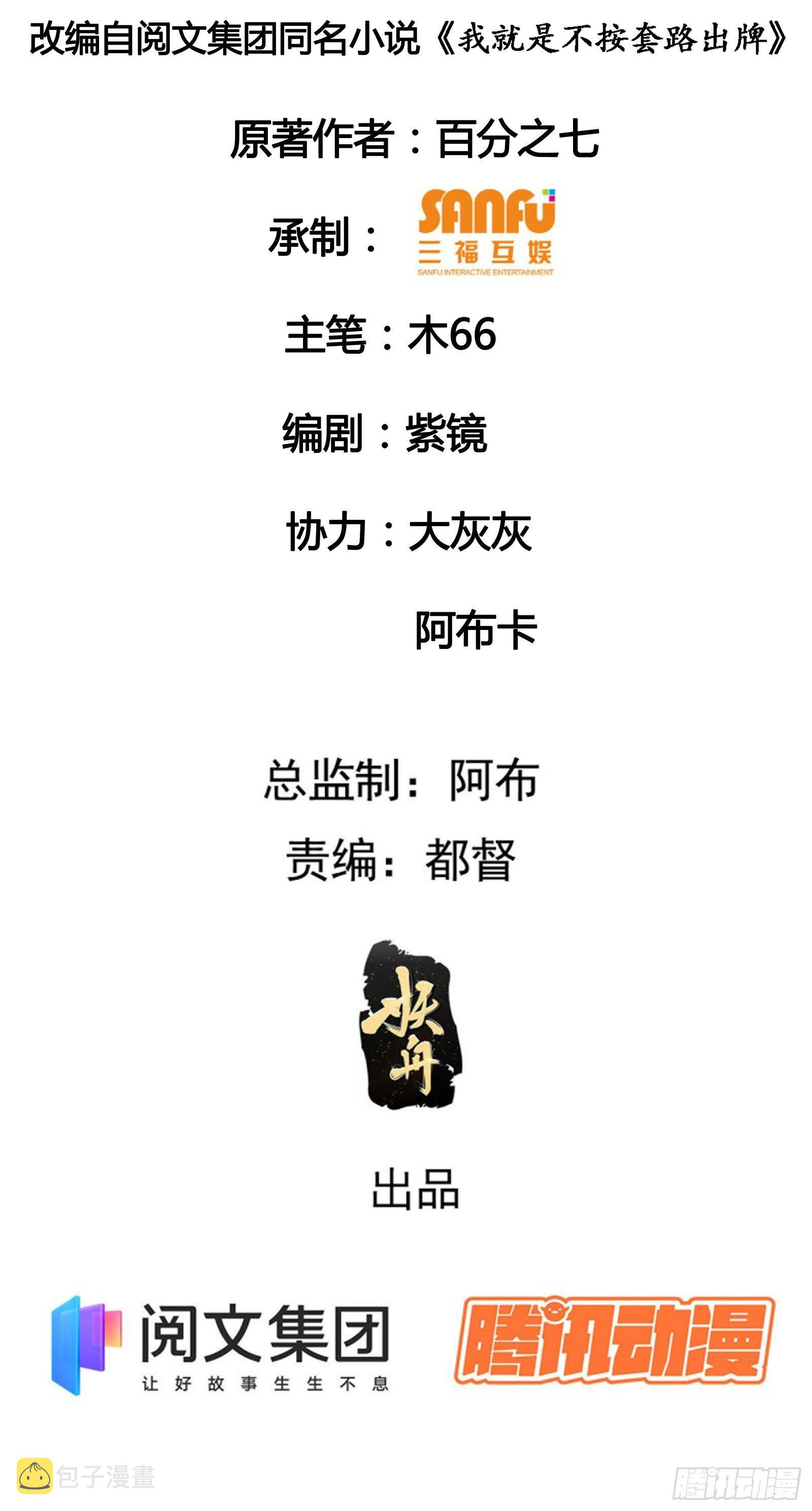 第13话 何方高人1
