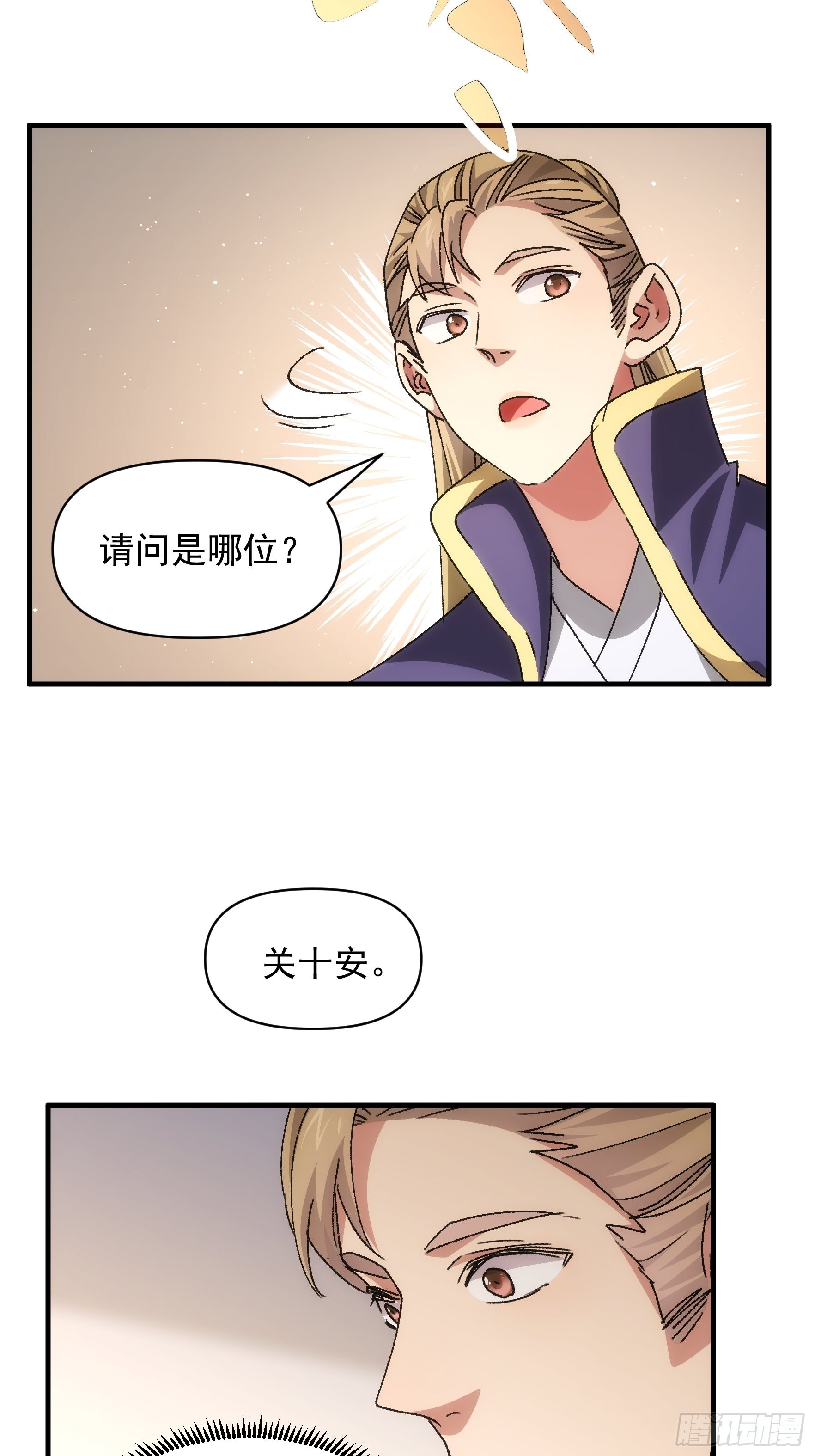 第88话 法宝奖励14