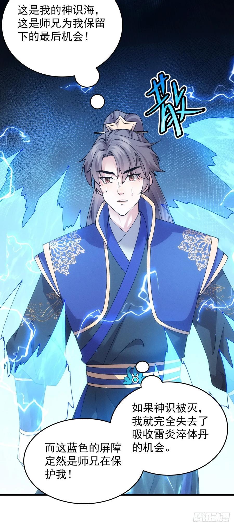第190话：绝不辜负师兄40