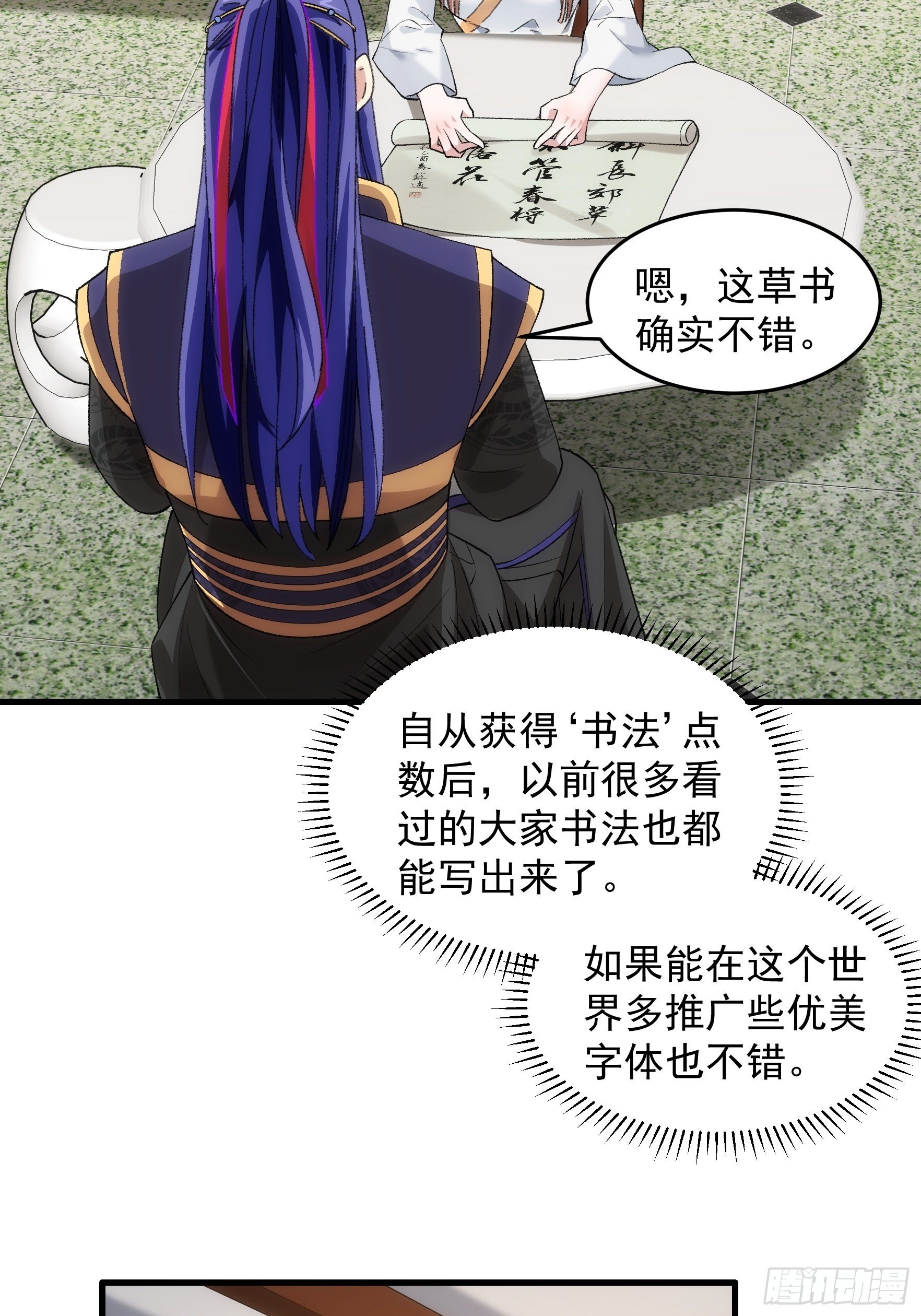 第52话 玄级宝物19