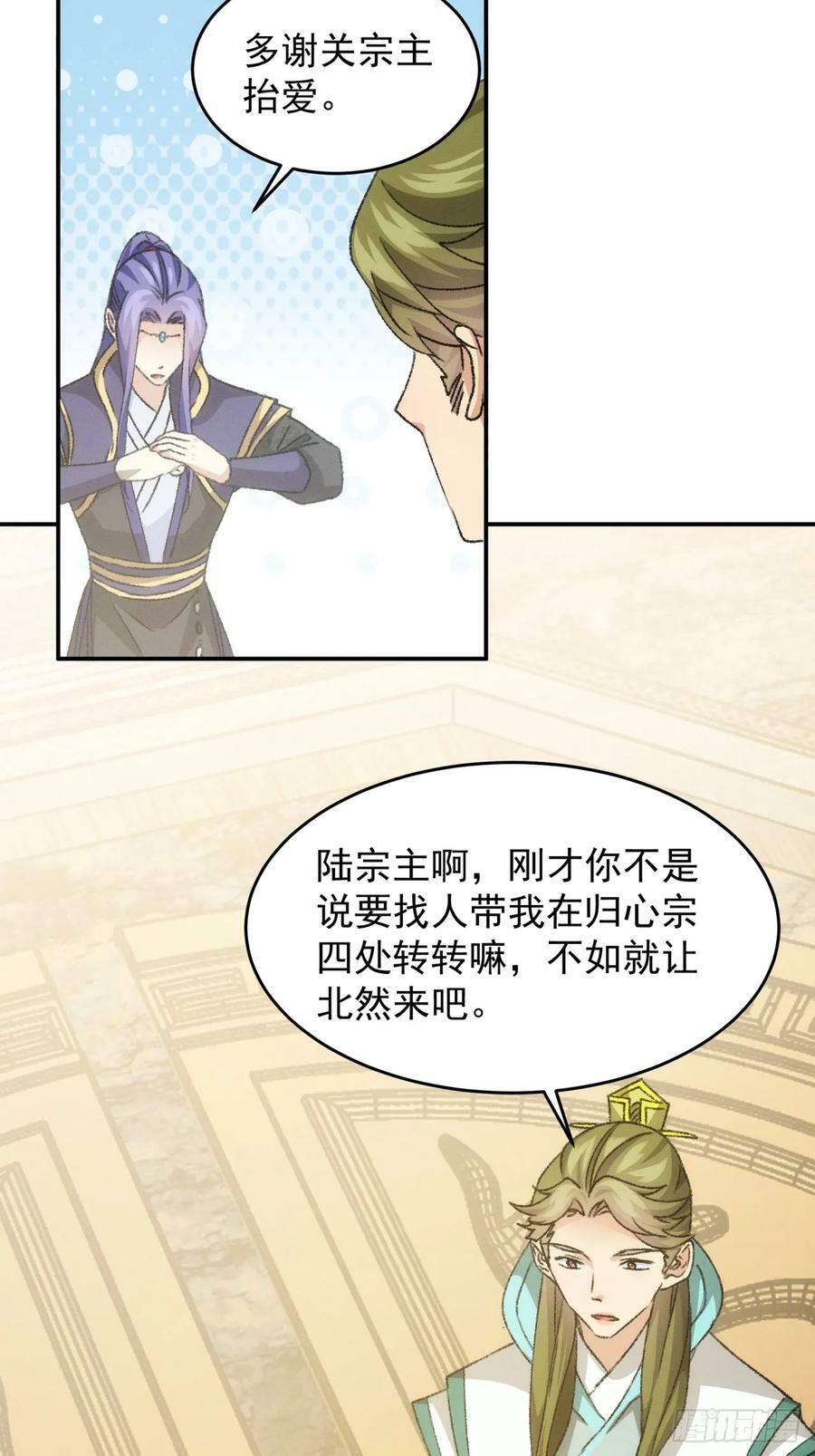 第149话：要我当皇帝？23
