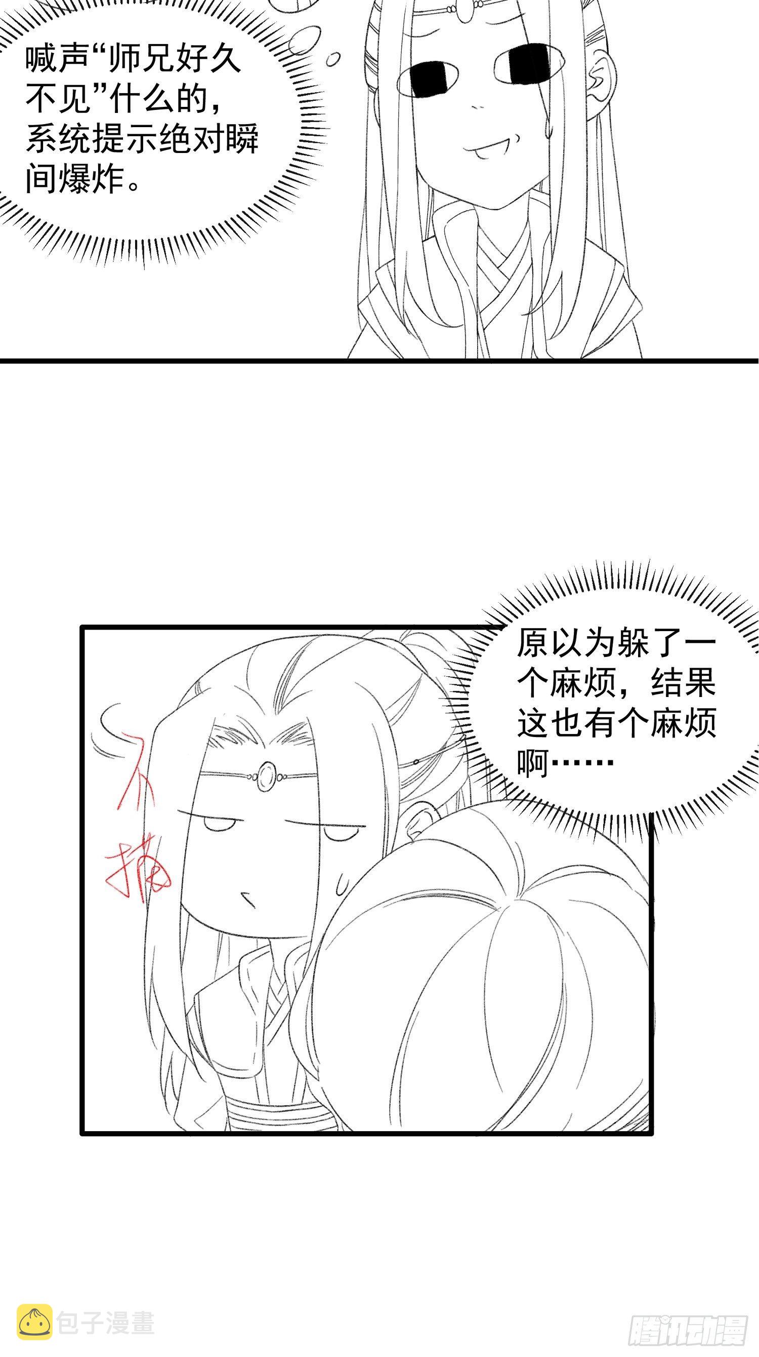 第37话 开会讨论下师兄39