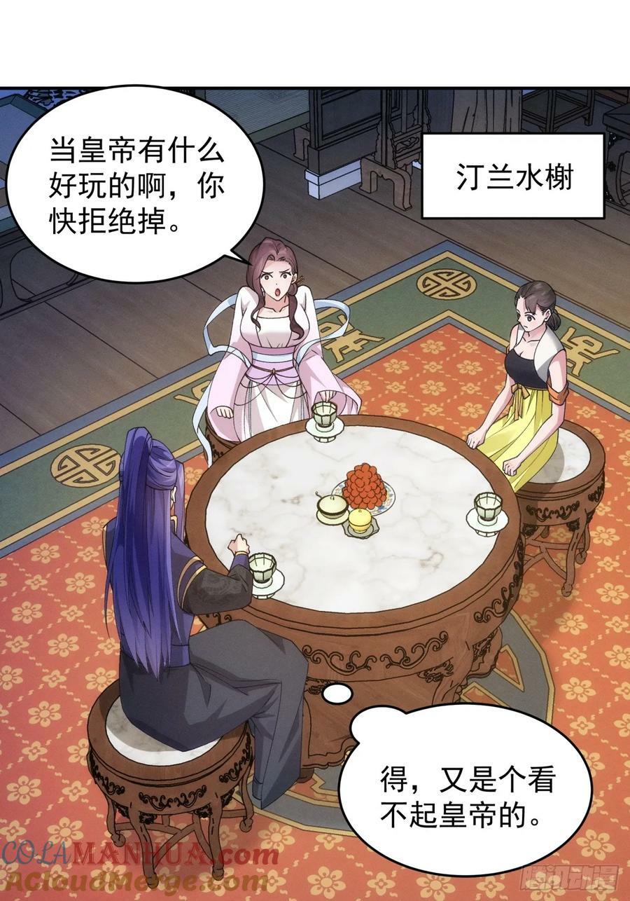 第151话：这么看不起皇帝？2