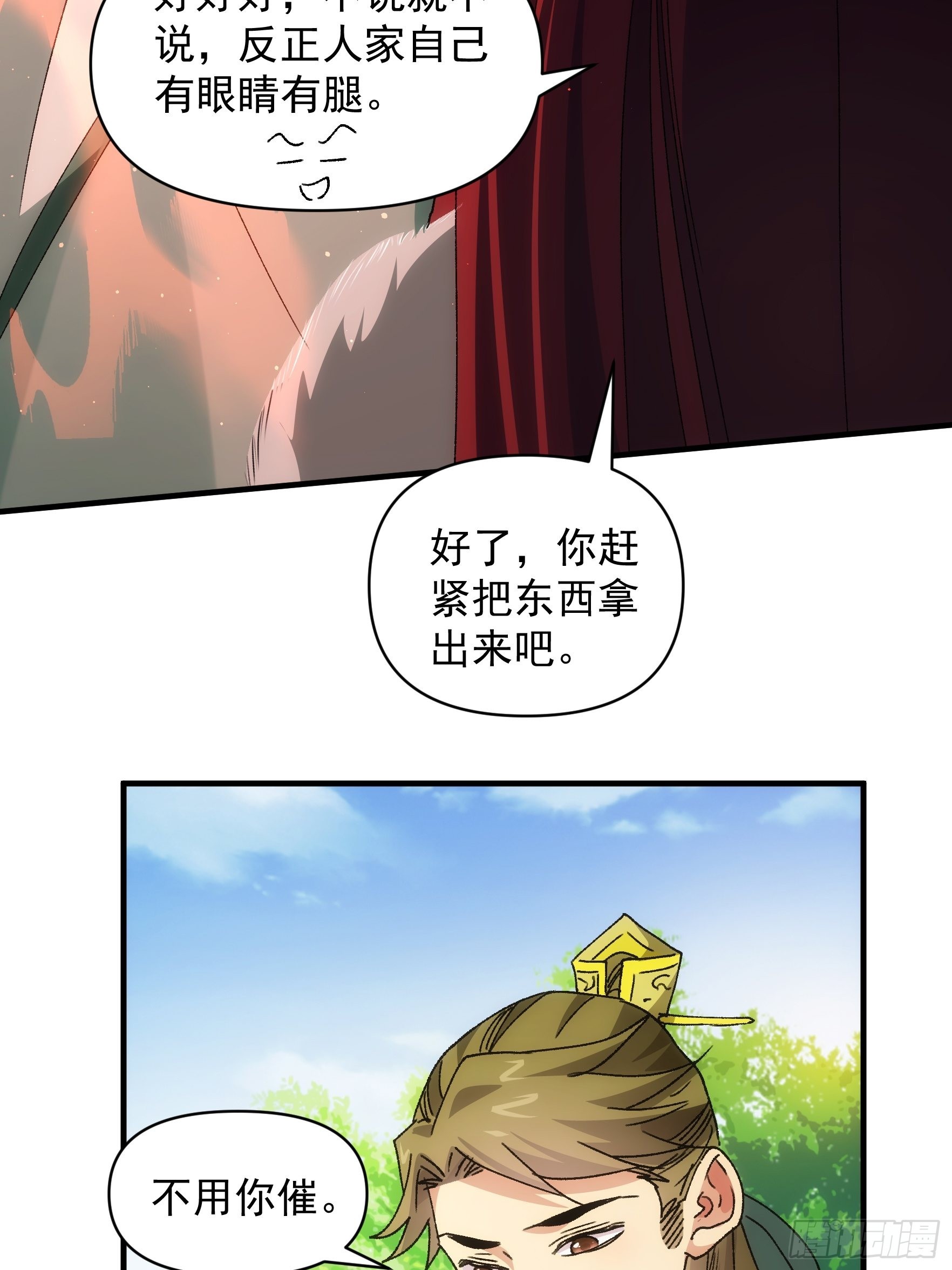 第88话 法宝奖励32