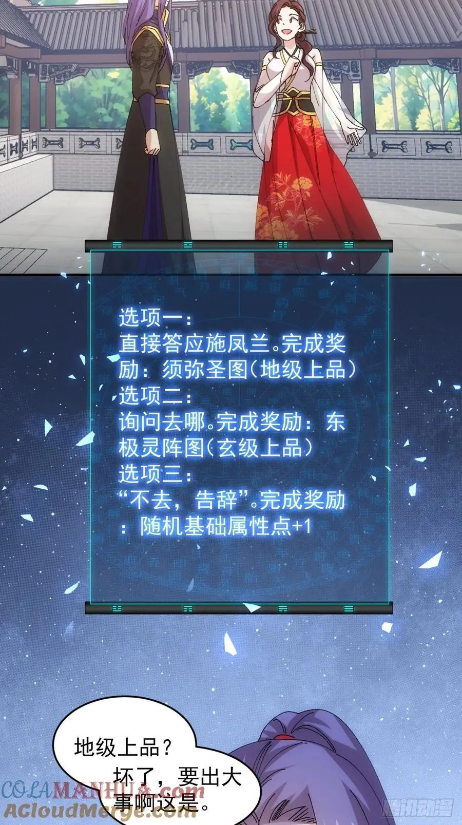 第218话：大佬开会12