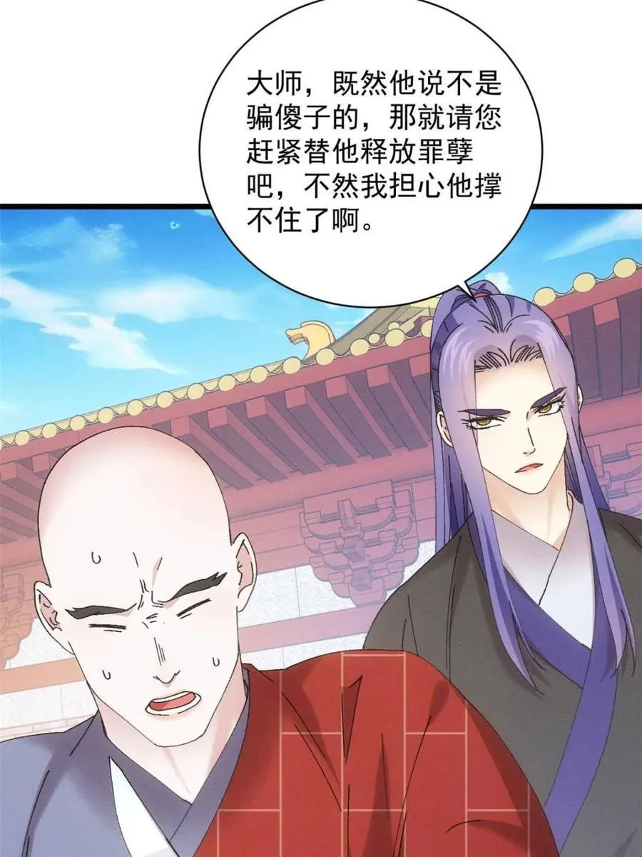 第288话 假和尚52