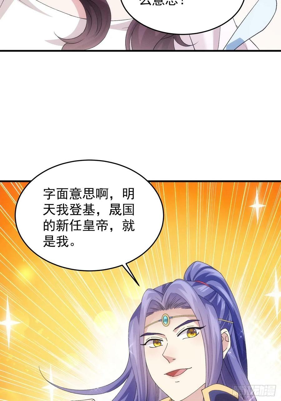 第150话：明天就登基吧39