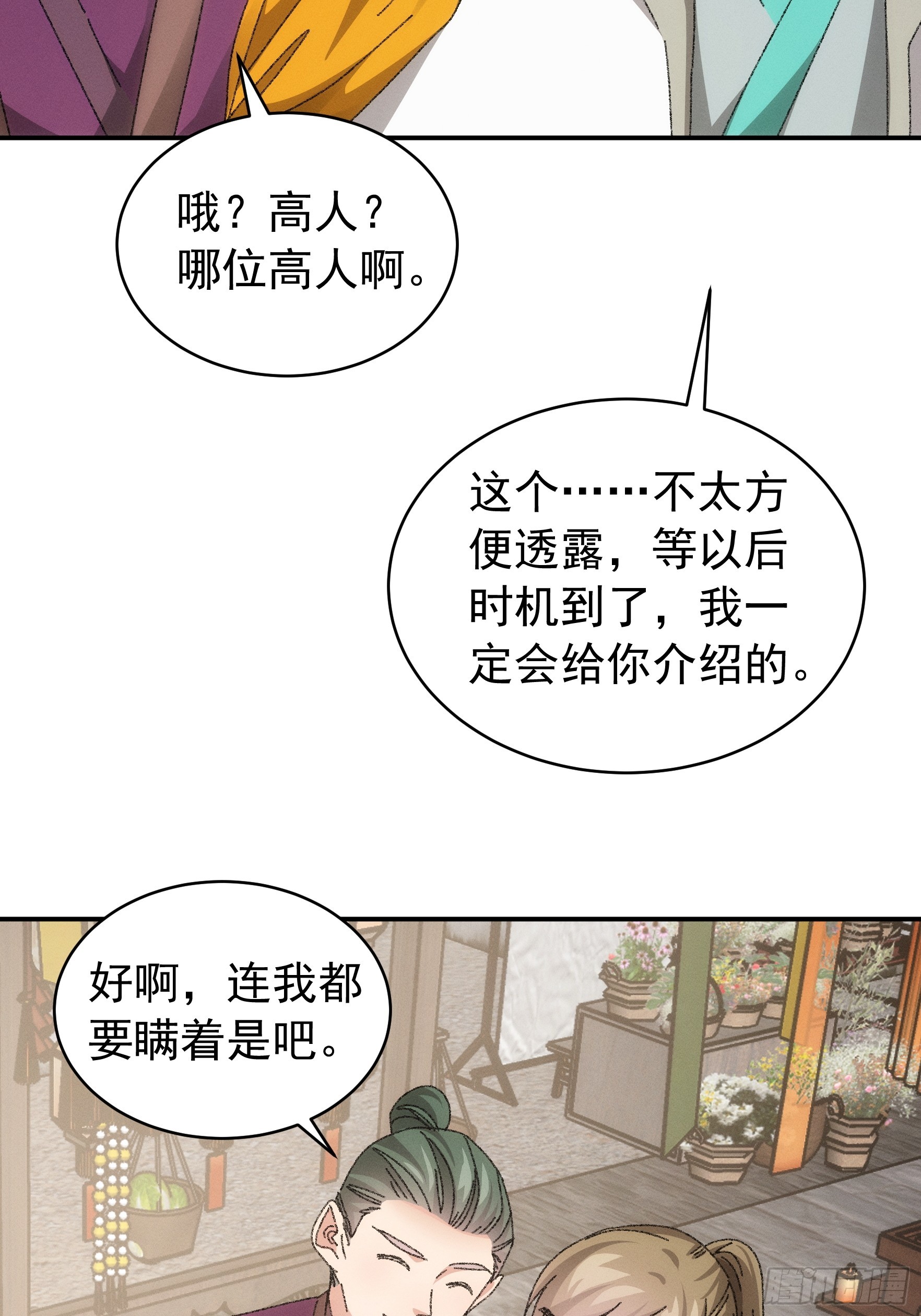 第117话：深不可测18