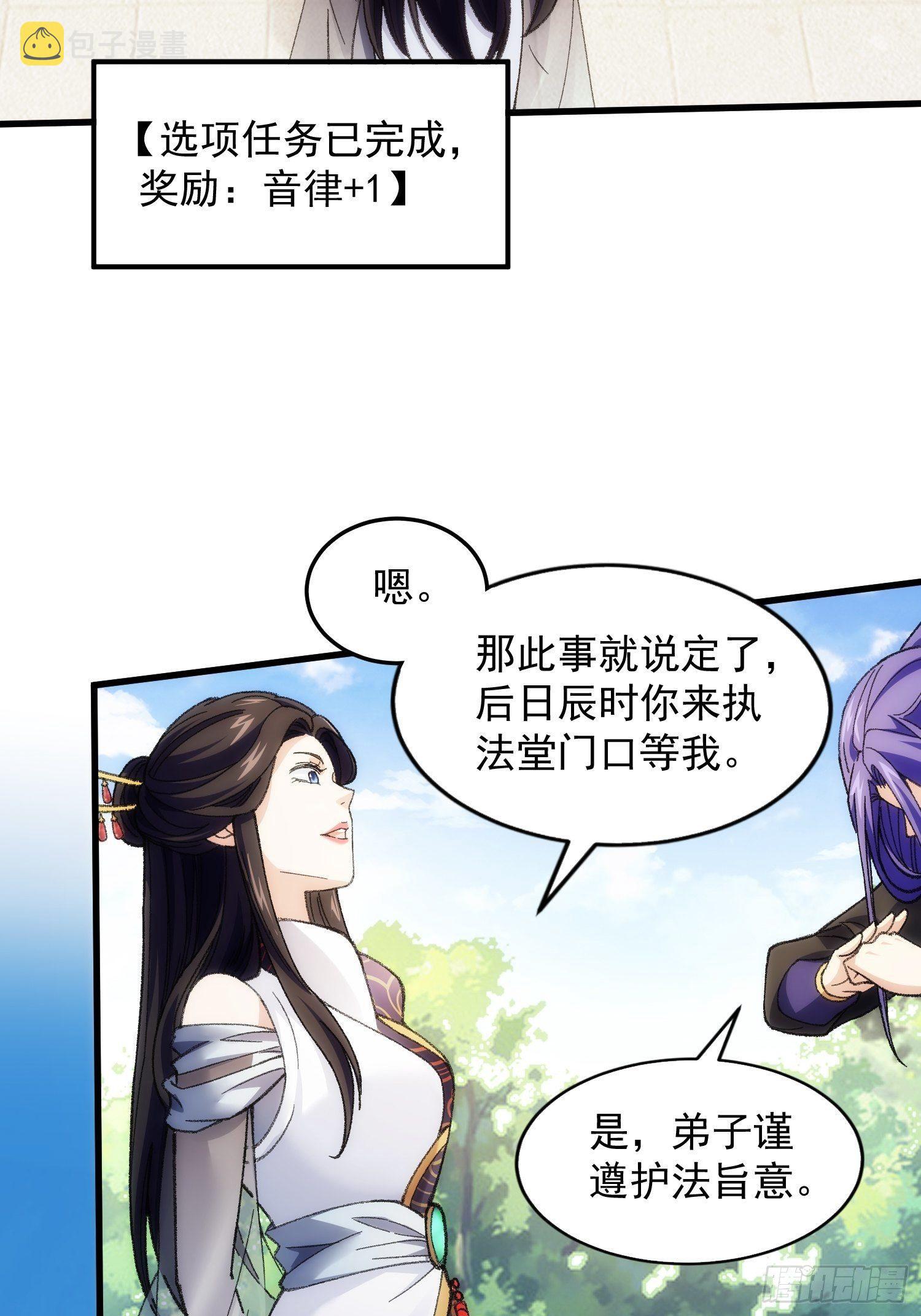 第6话 师妹不可以28