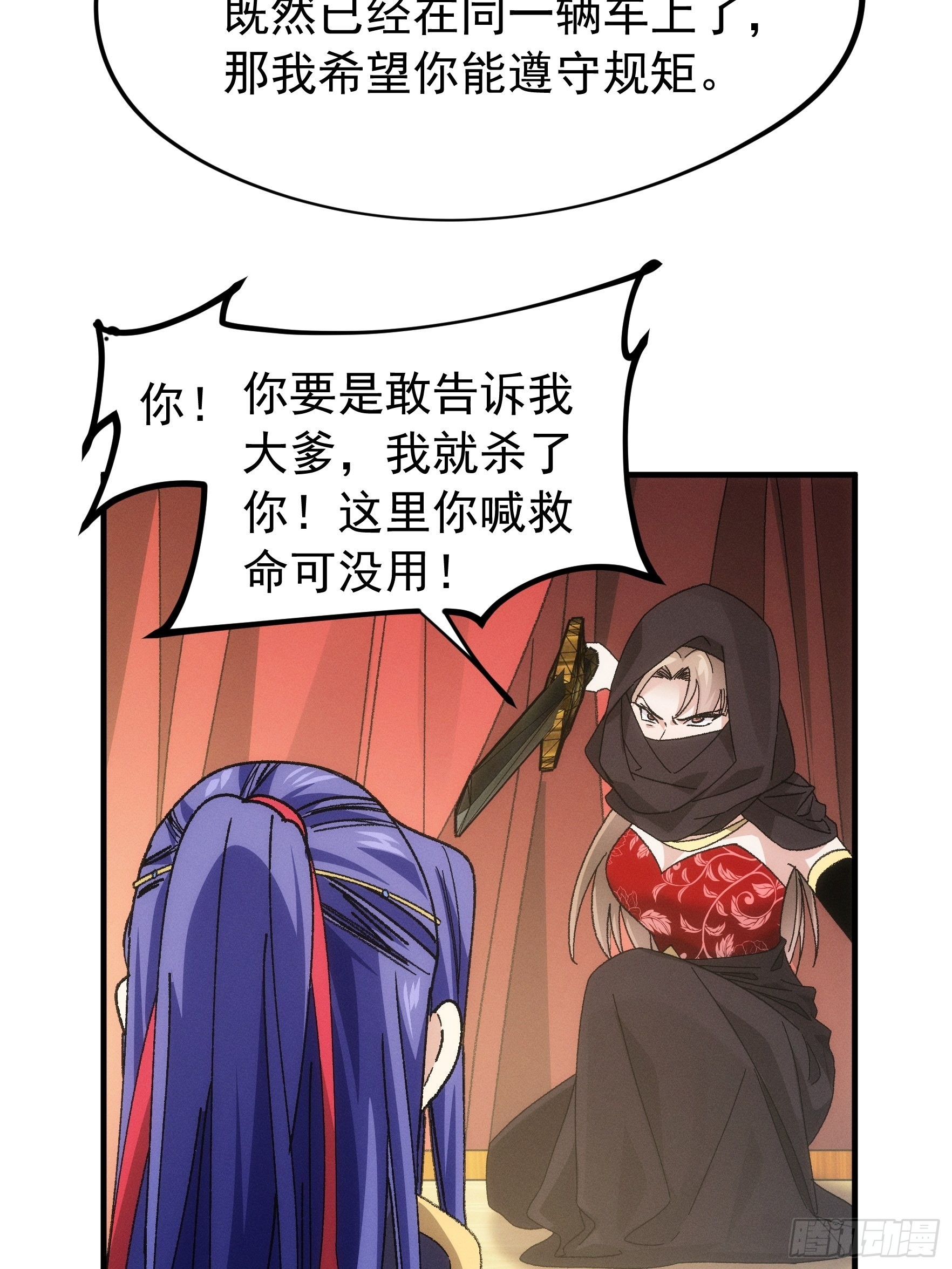 第103话：被安排得明明白白31