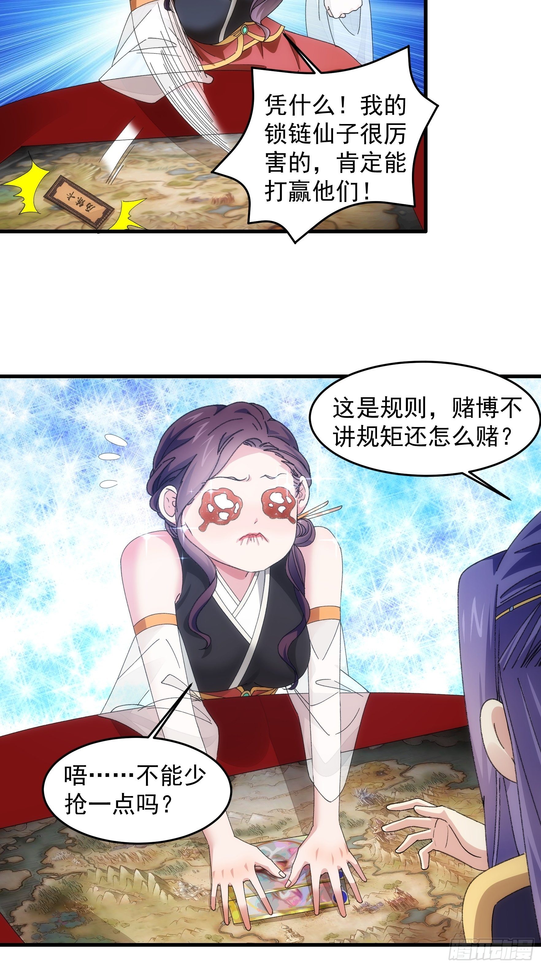 第52话 玄级宝物3