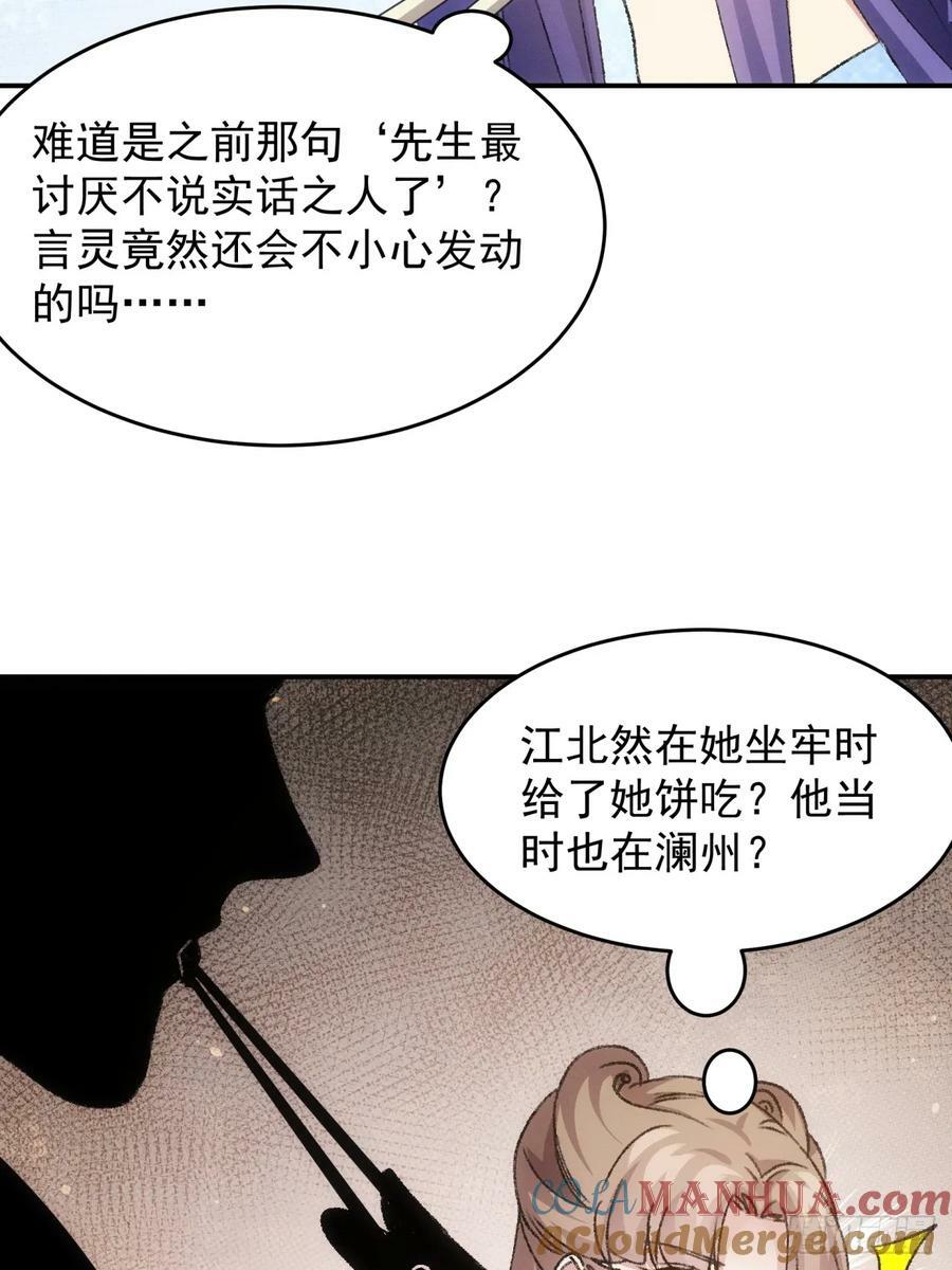 第172话：说漏嘴36