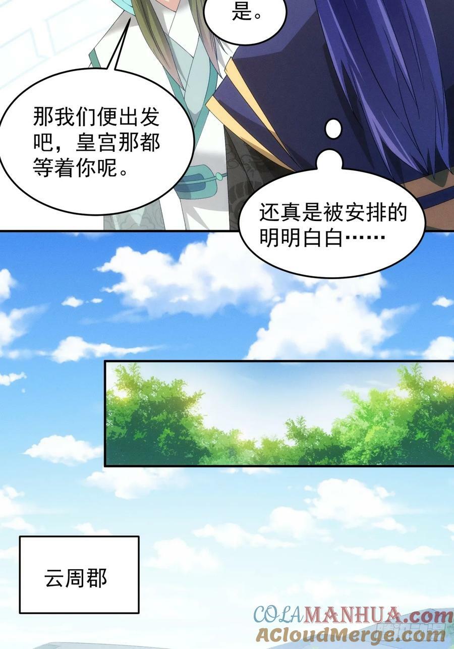 第151话：这么看不起皇帝？32