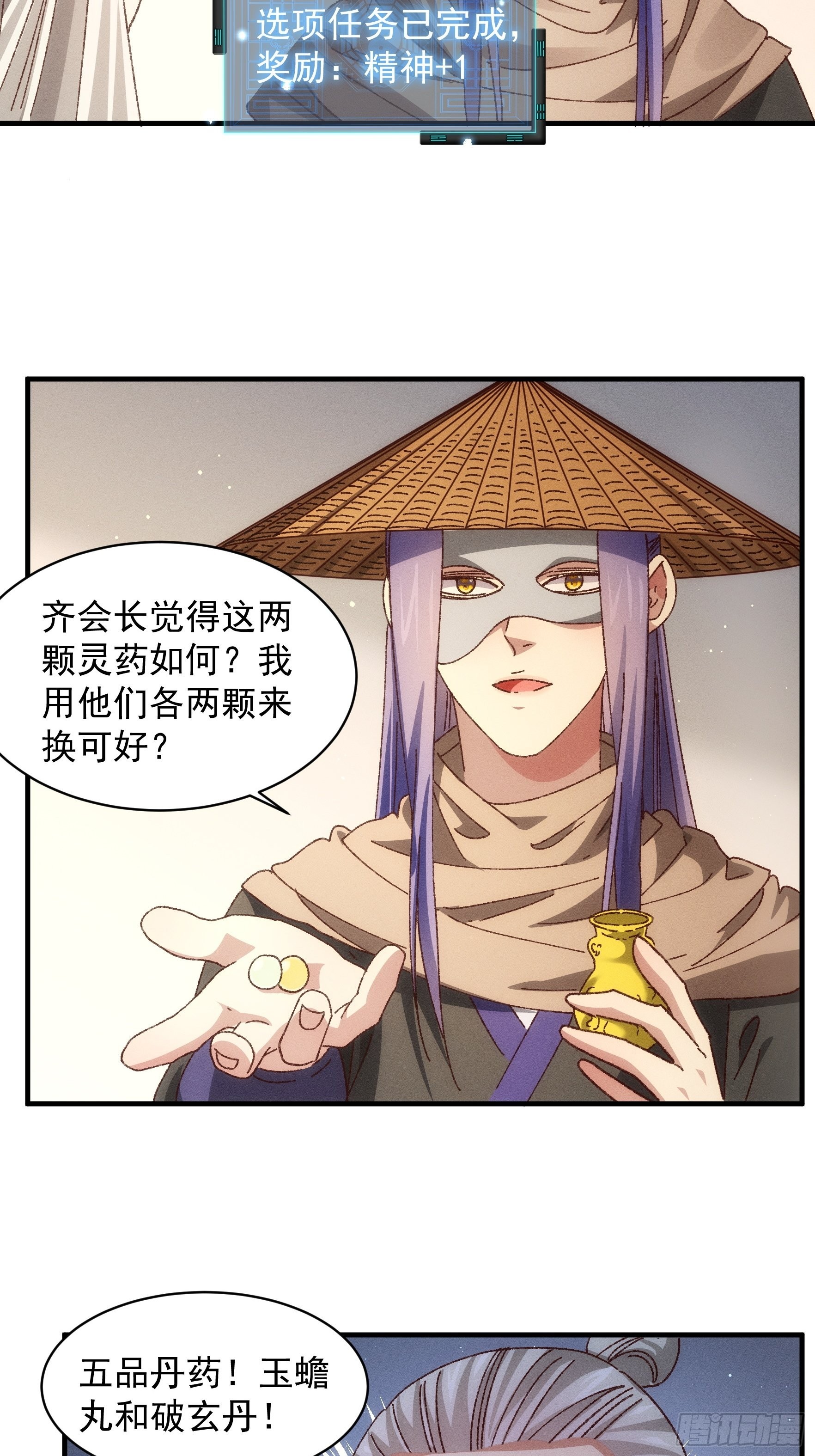 第69话 出手阔绰25
