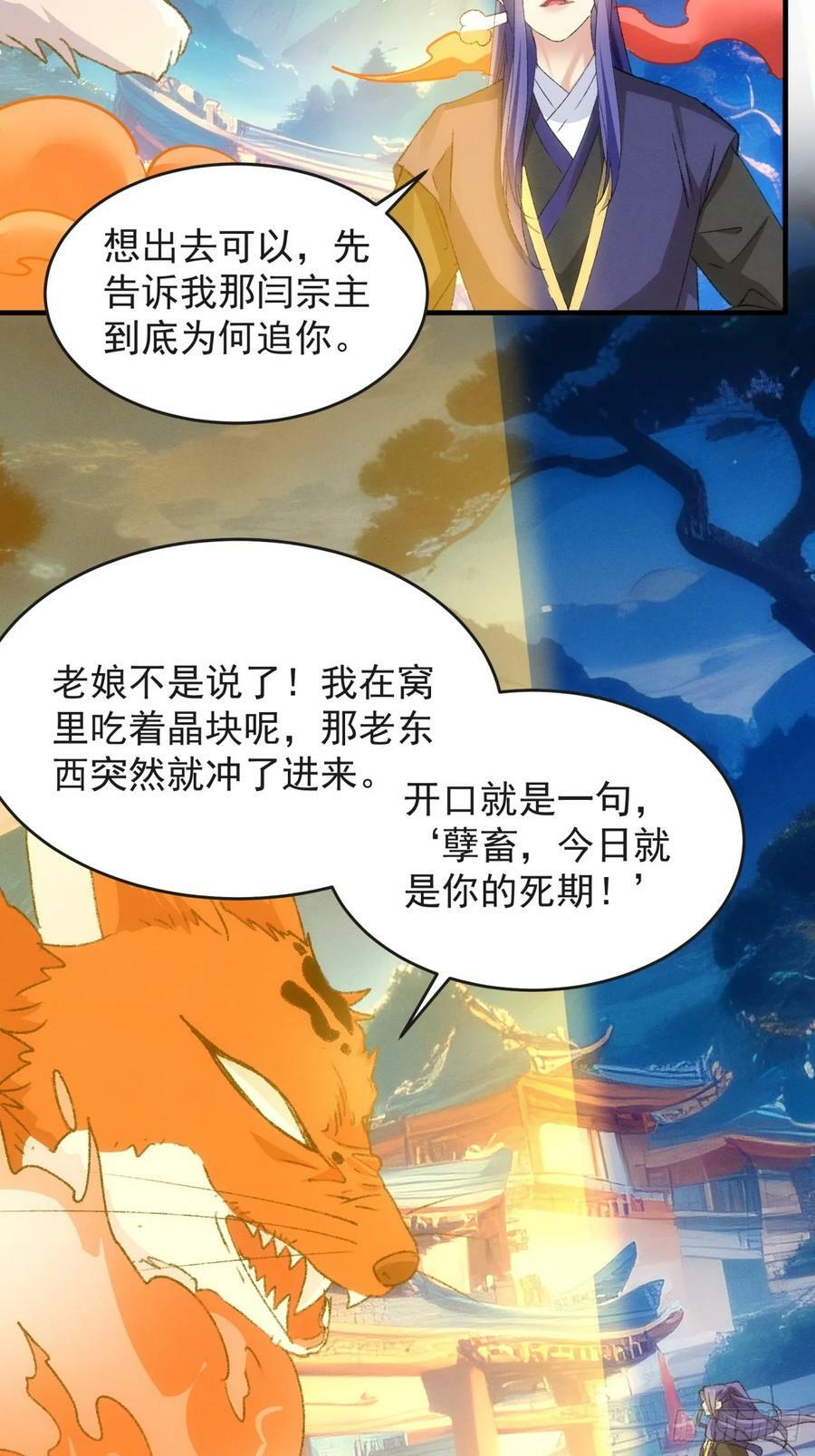 第177话：妖狐17