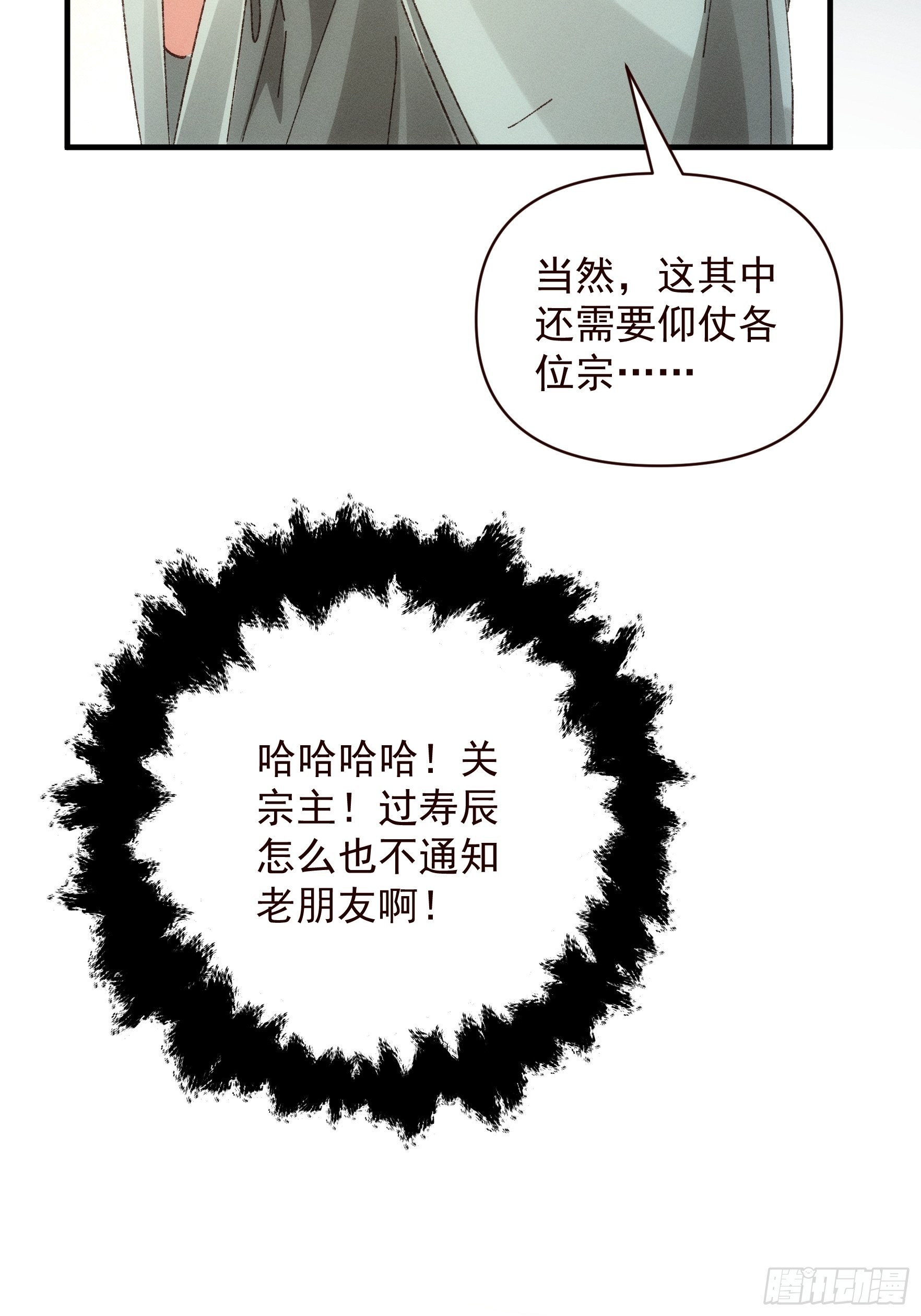 第73话 魔教来袭22