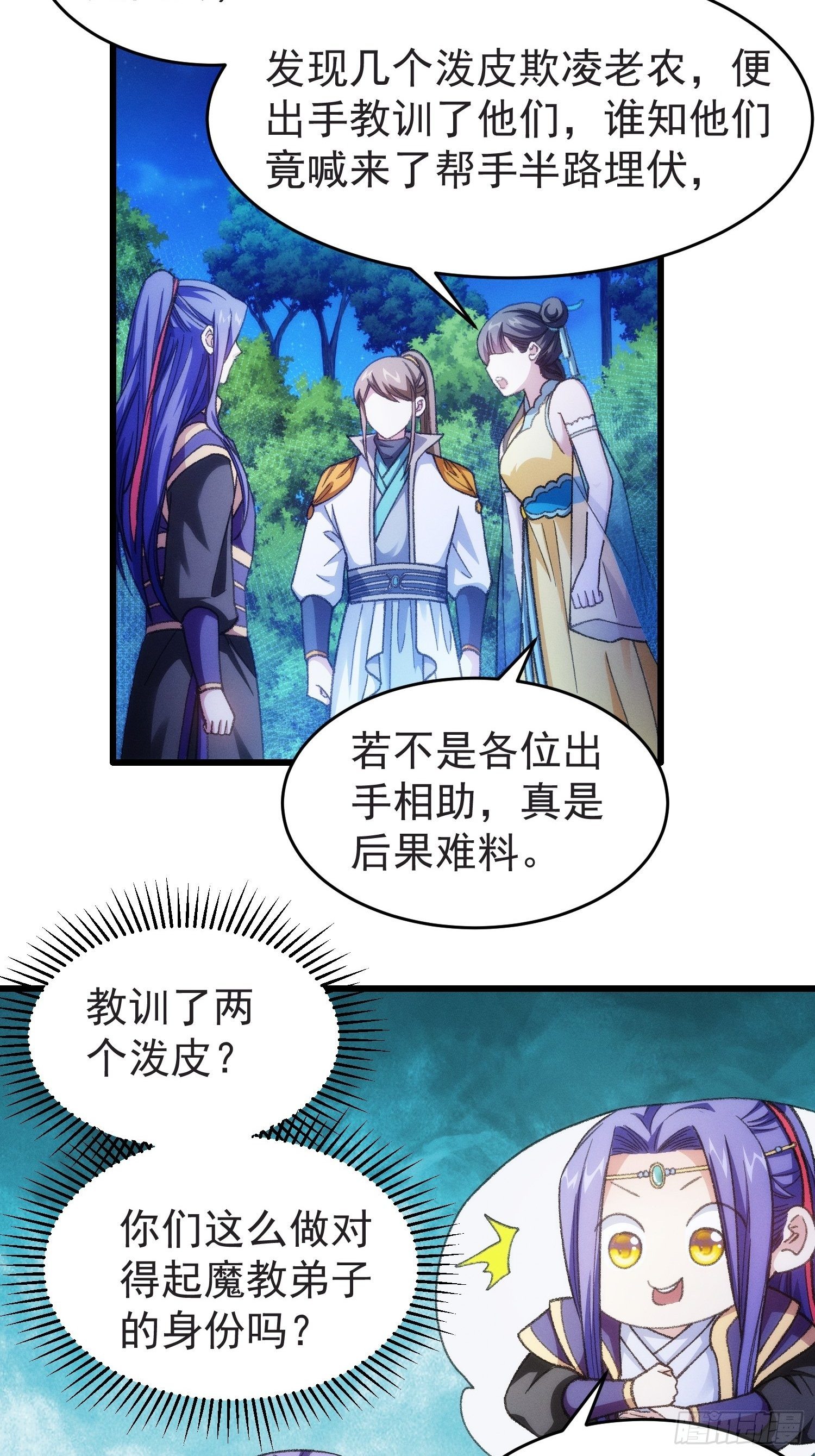 第21话 兄弟你这是主角模板21