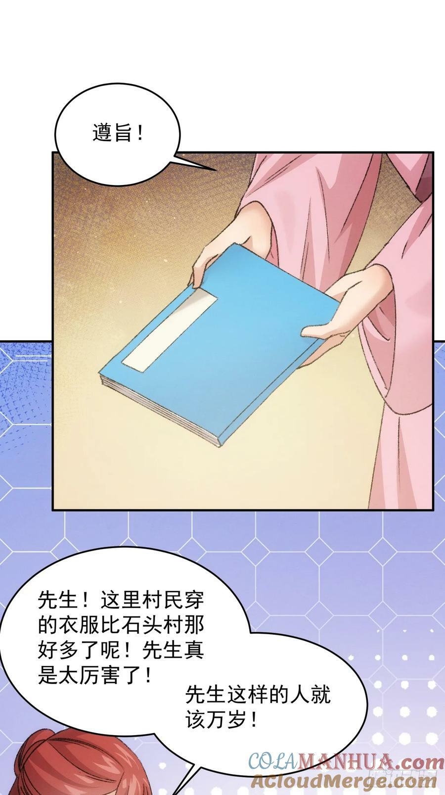 第172话：说漏嘴4