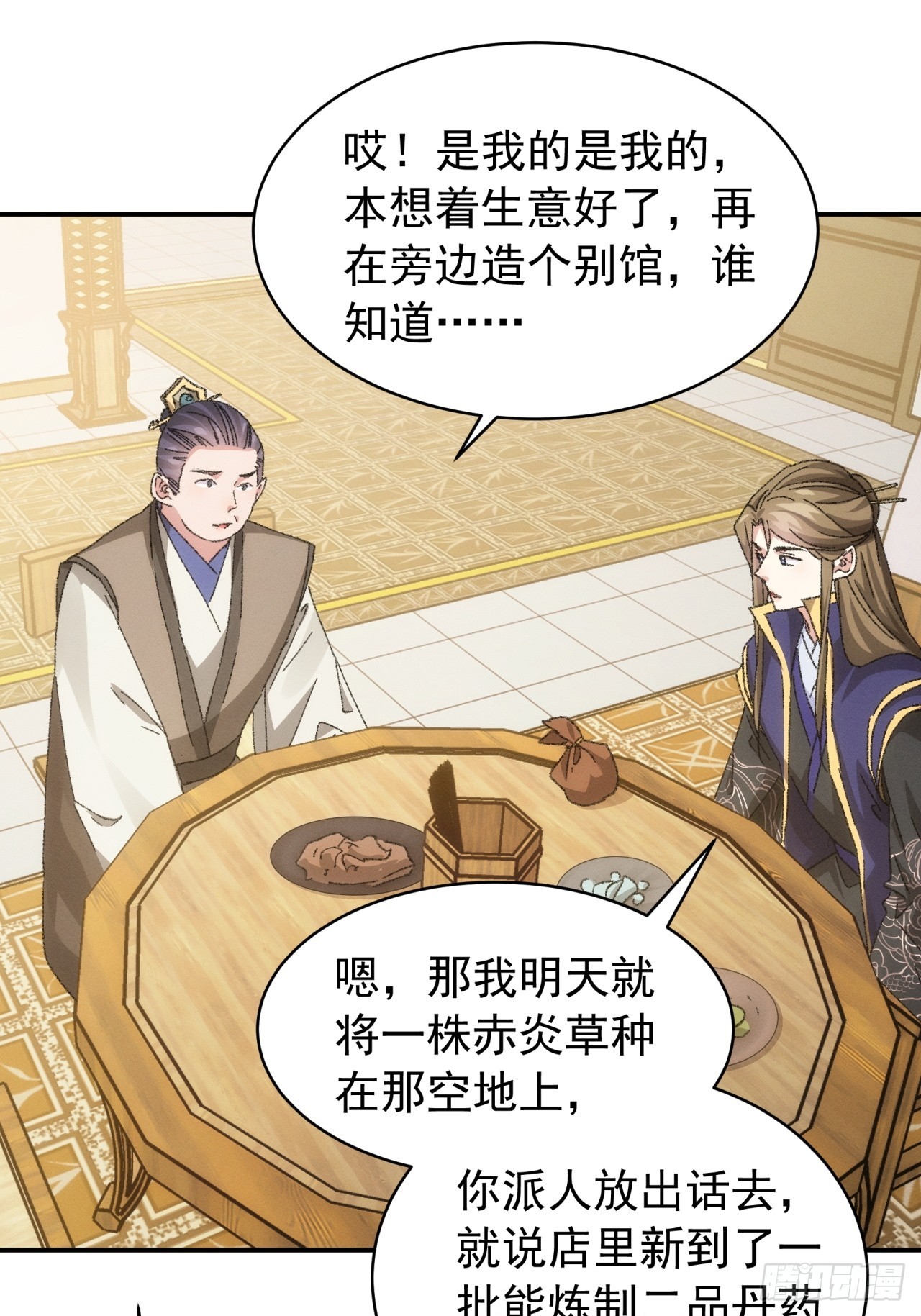 第123话：师兄的任务17