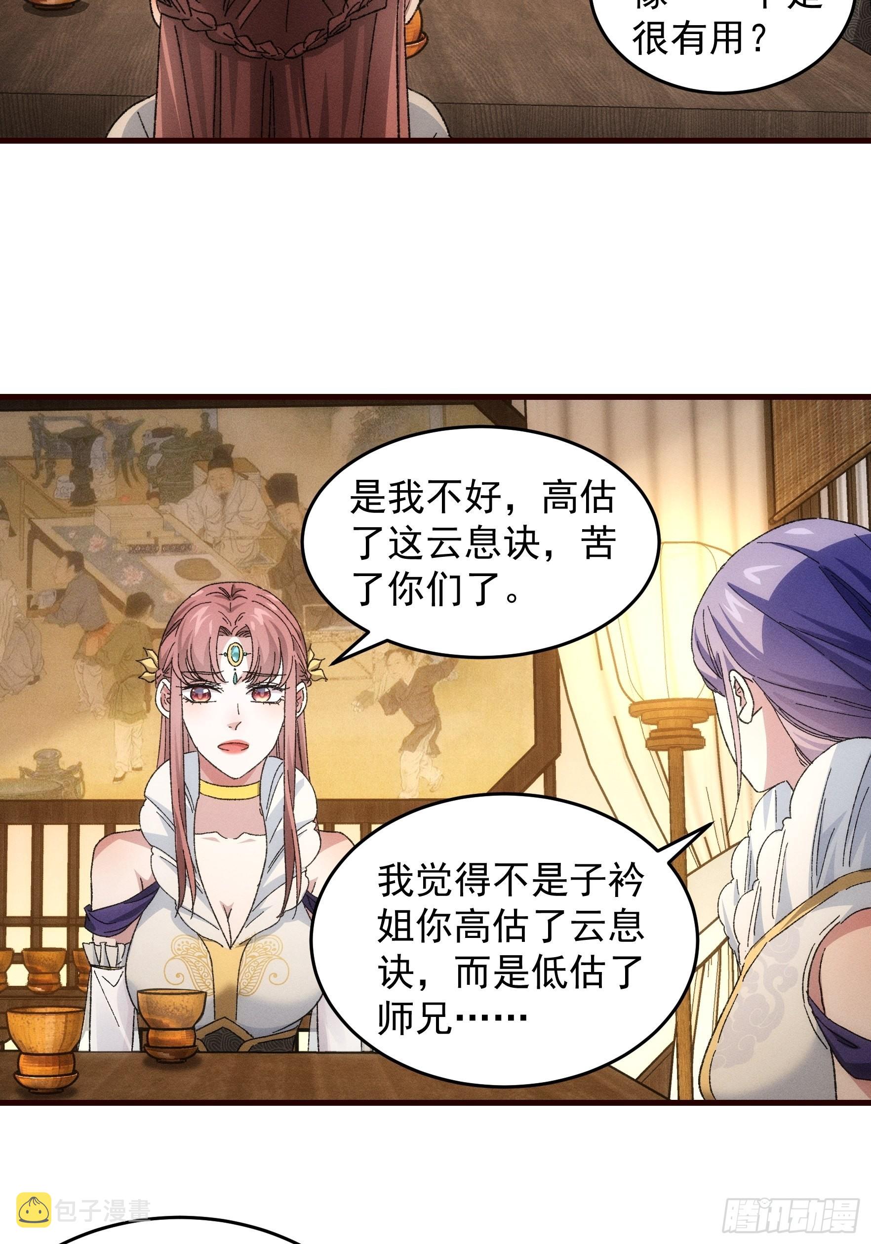 第67话 我选择继续闯关3