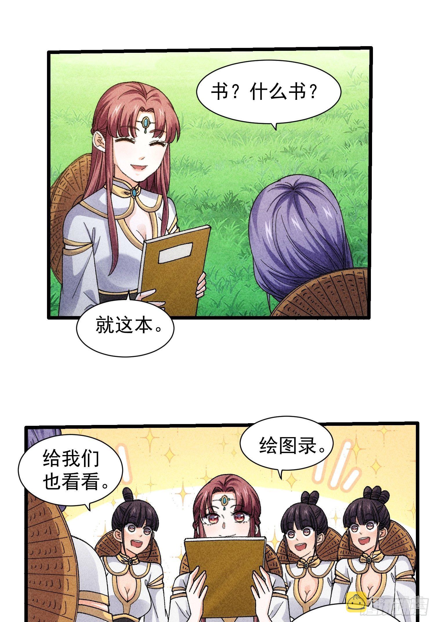 第15话 师兄再骂我一次18
