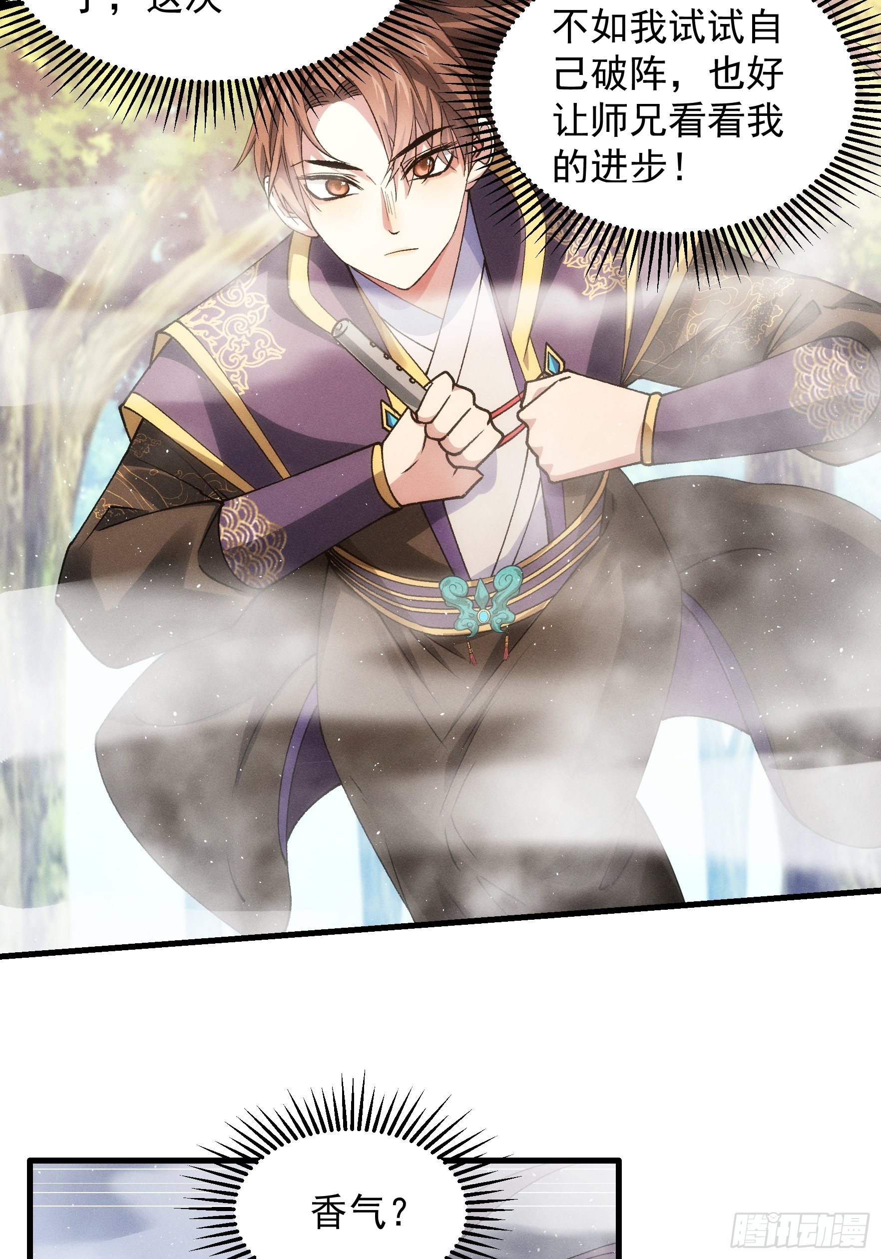 第28话 给师兄看看实力23