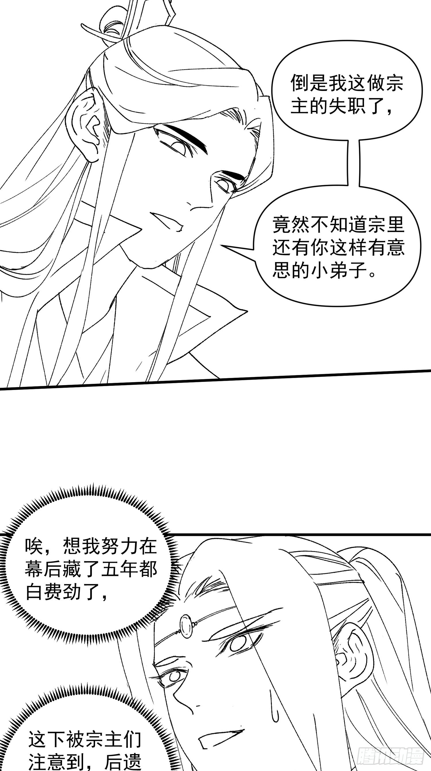 第83话 迅速结束的危机36