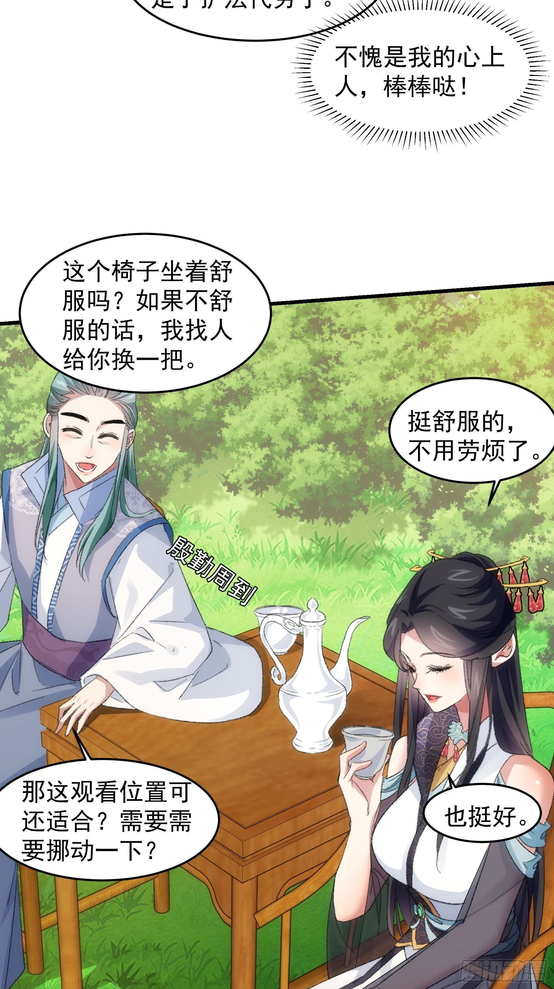 第38话 她给的实在太多了4