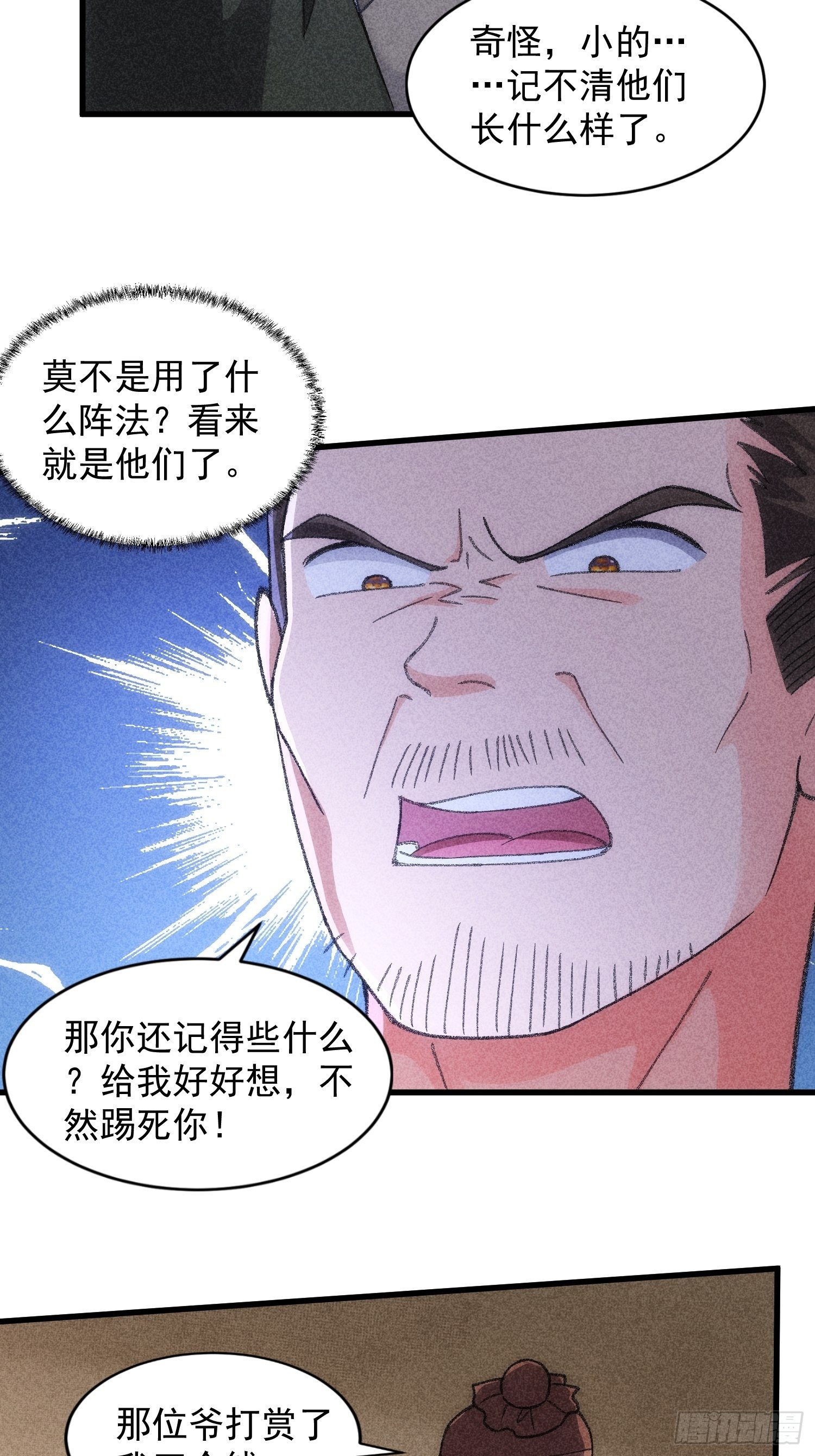 第14话 就是要吃点苦头29