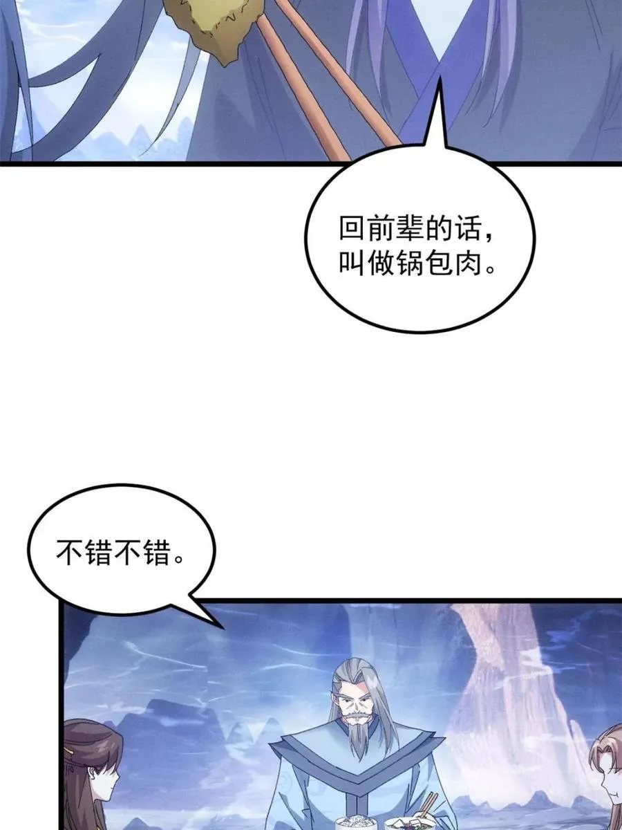 第281话 无象尊者47