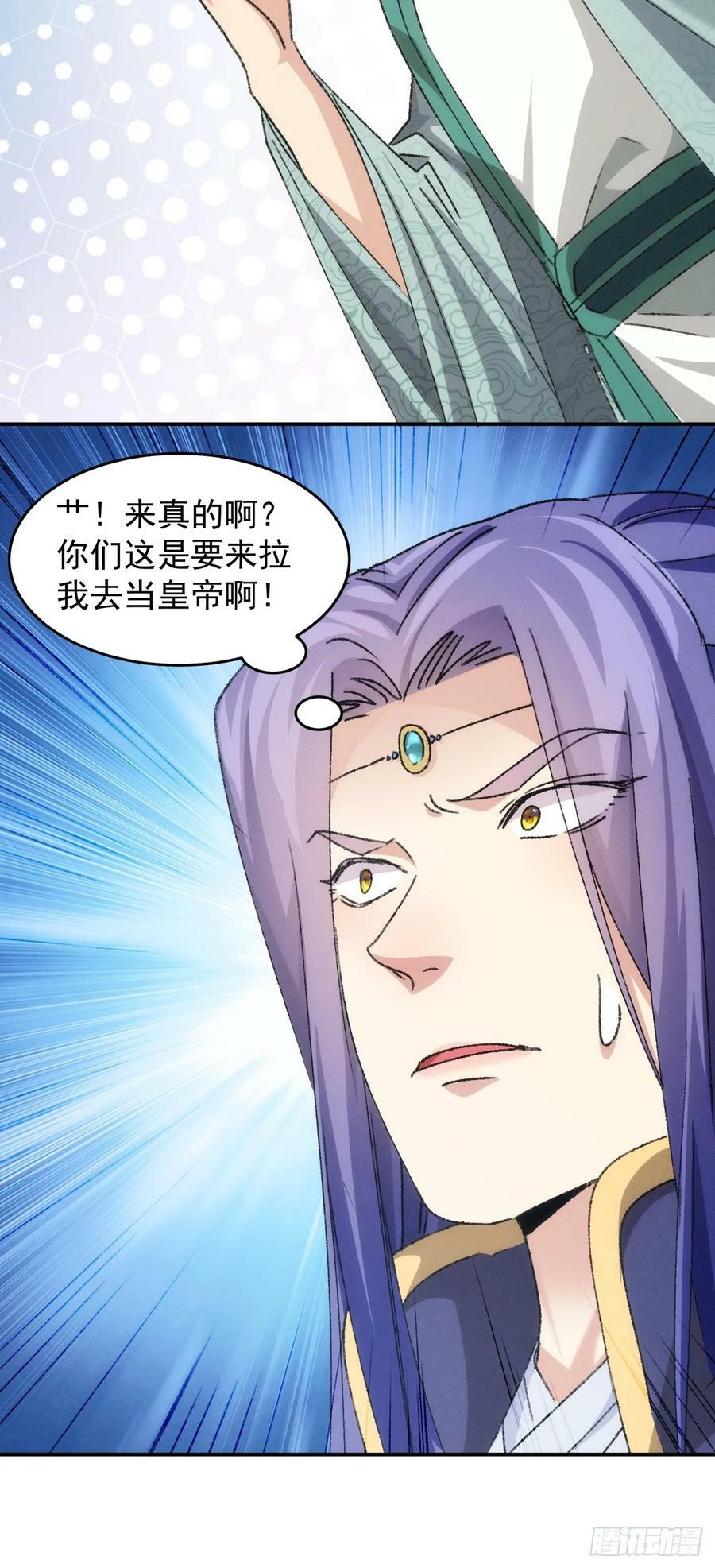 第149话：要我当皇帝？43