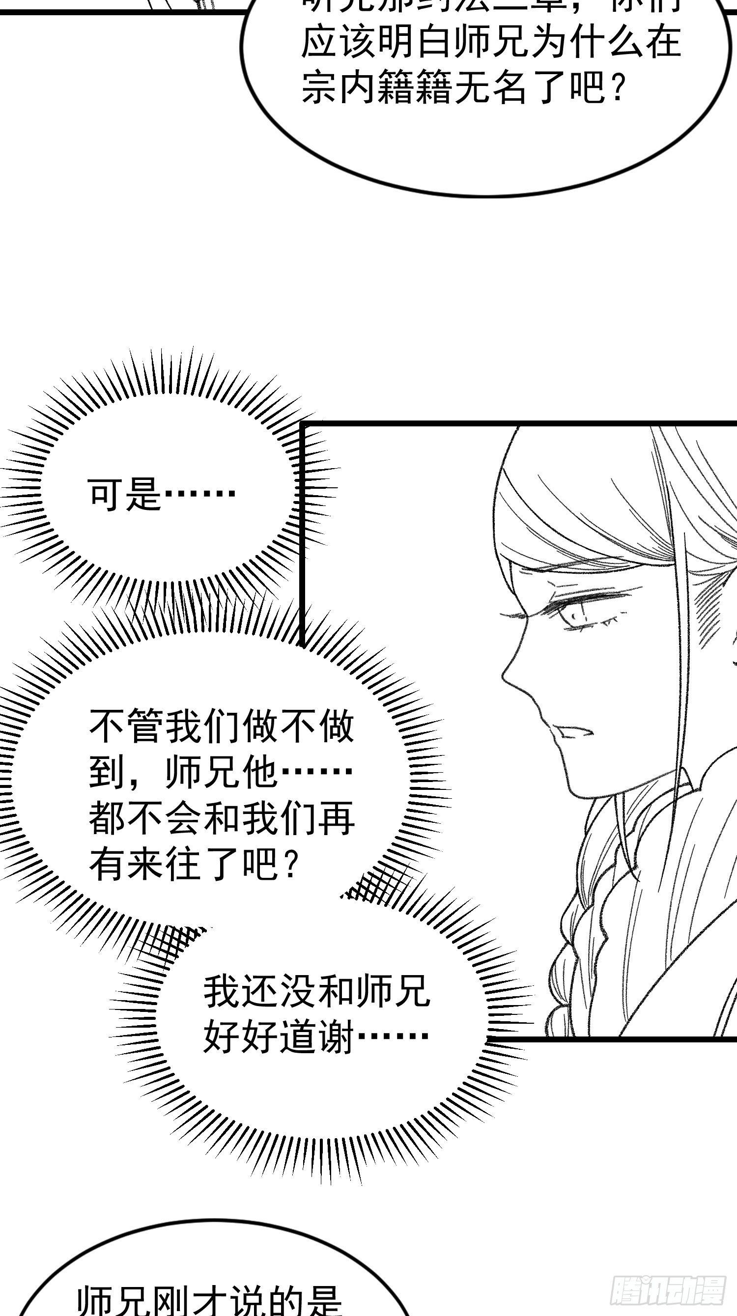 第22话 你三叔真是个好人30