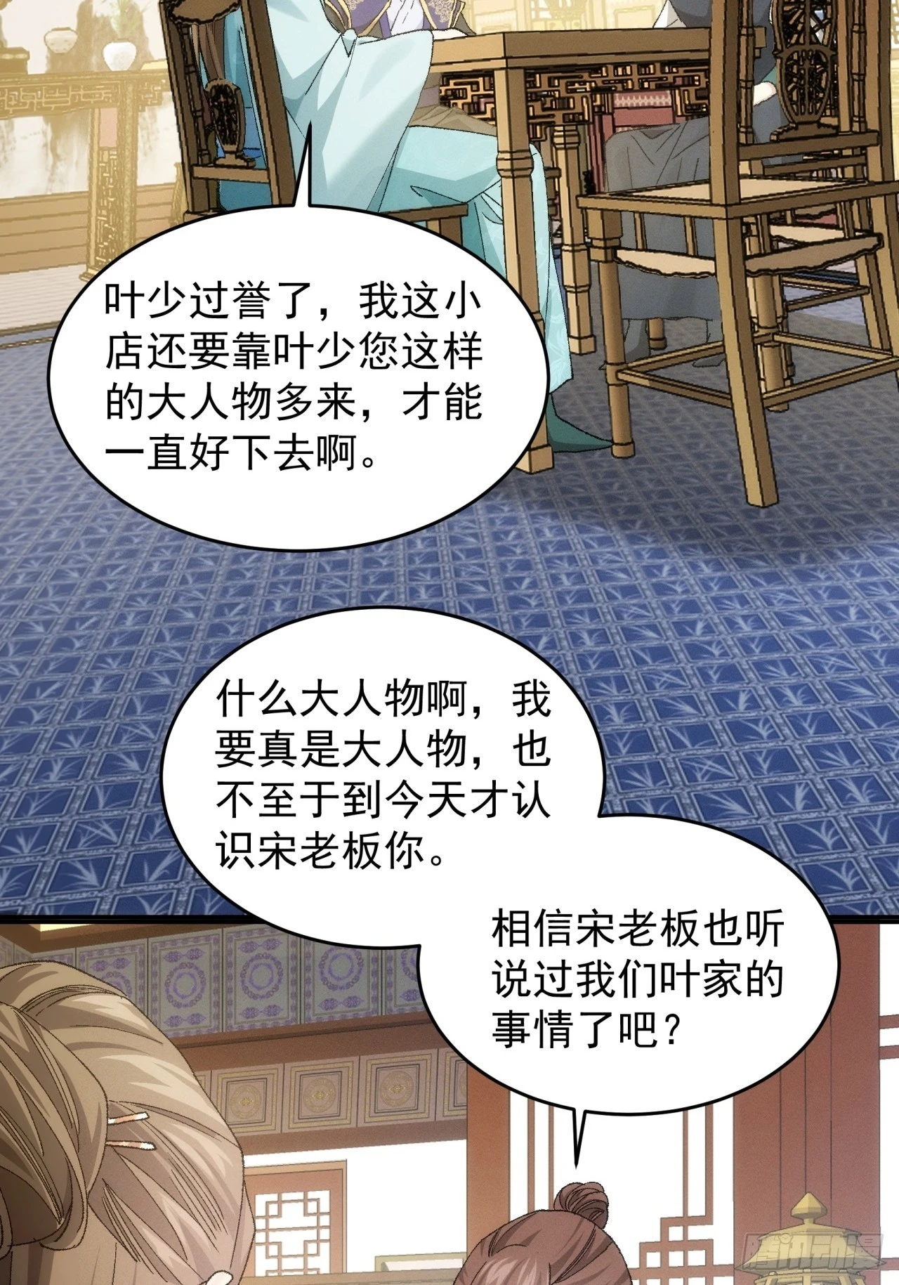 第133话：宋老板12