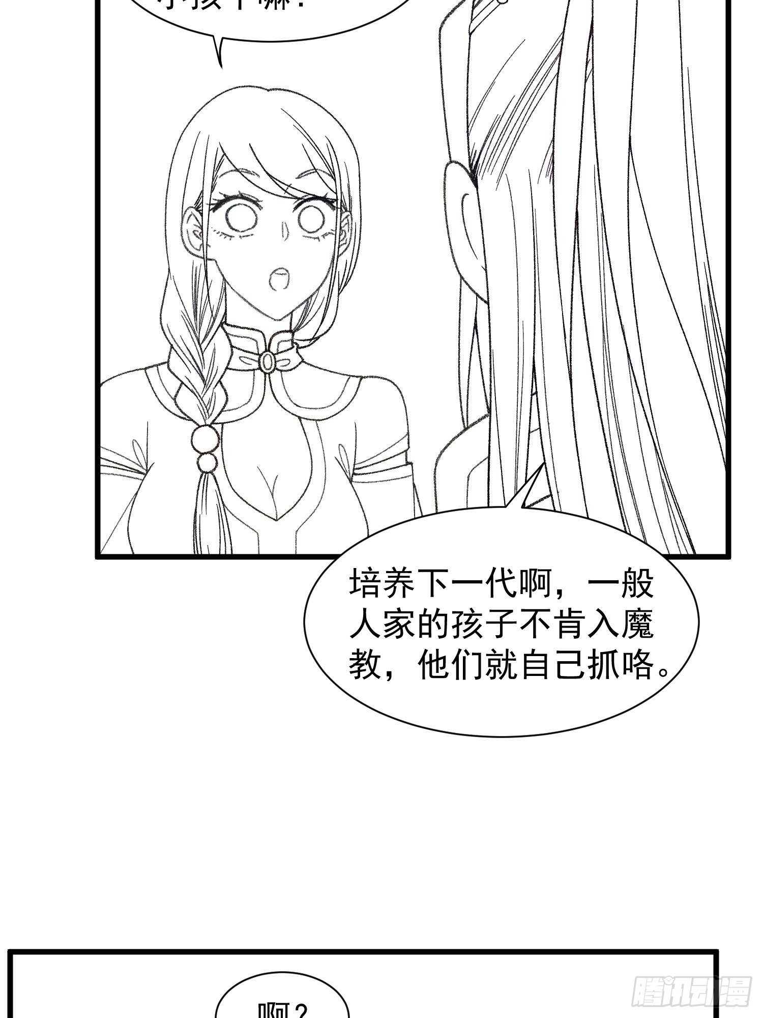 第18话 你在教我做事？30